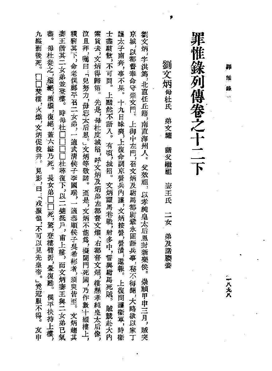 明代传记丛刊086综录类6罪惟录列传2.pdf_第2页