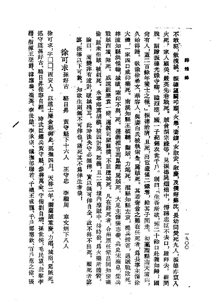 明代传记丛刊086综录类6罪惟录列传2.pdf_第4页