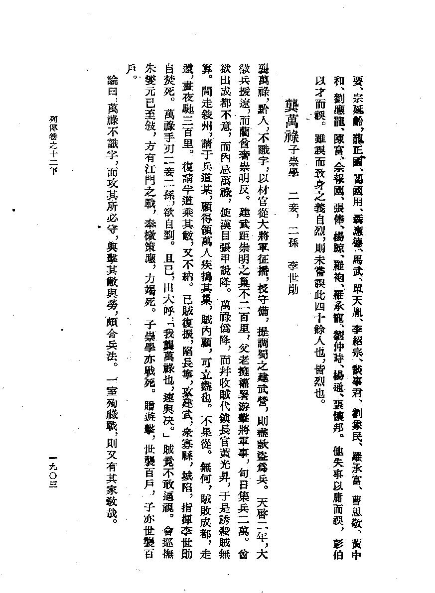 明代传记丛刊086综录类6罪惟录列传2.pdf_第7页