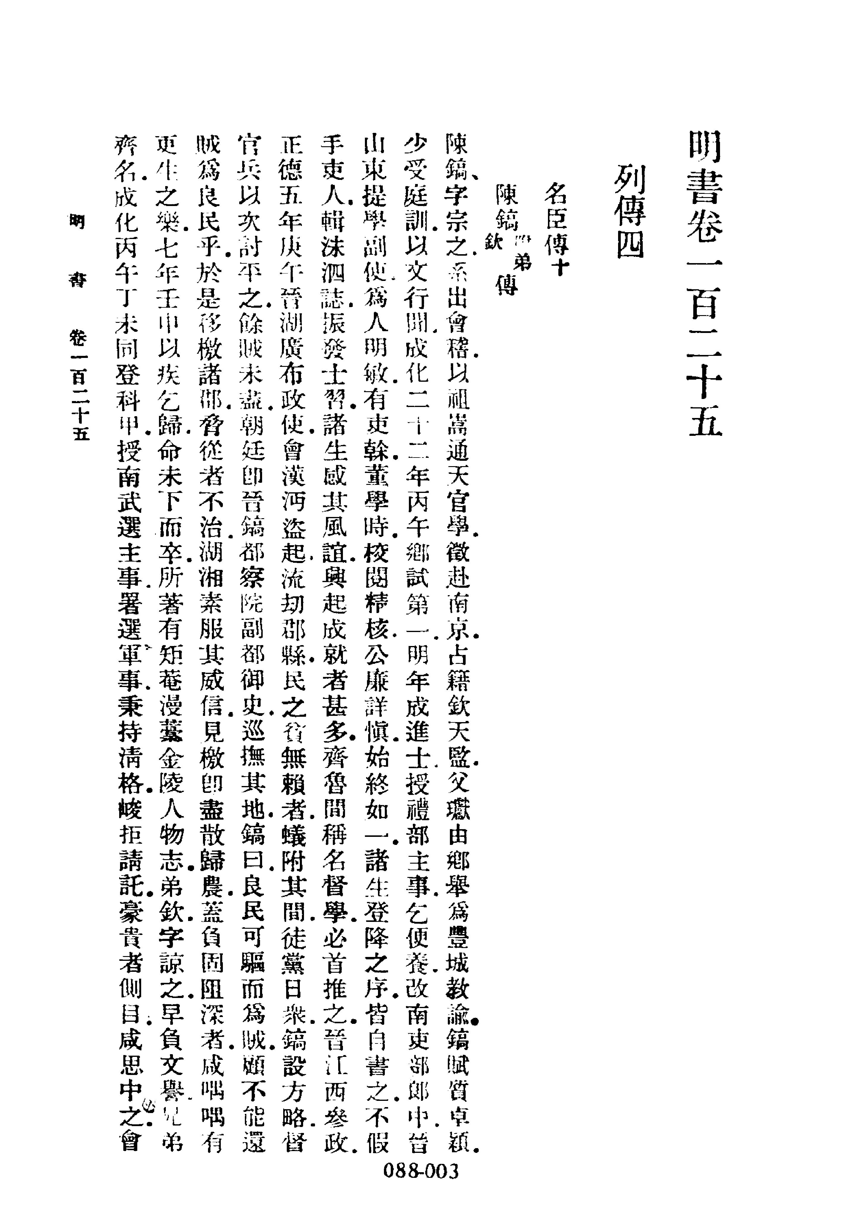 明代传记丛刊088#综录类07#明书列传02.pdf_第4页