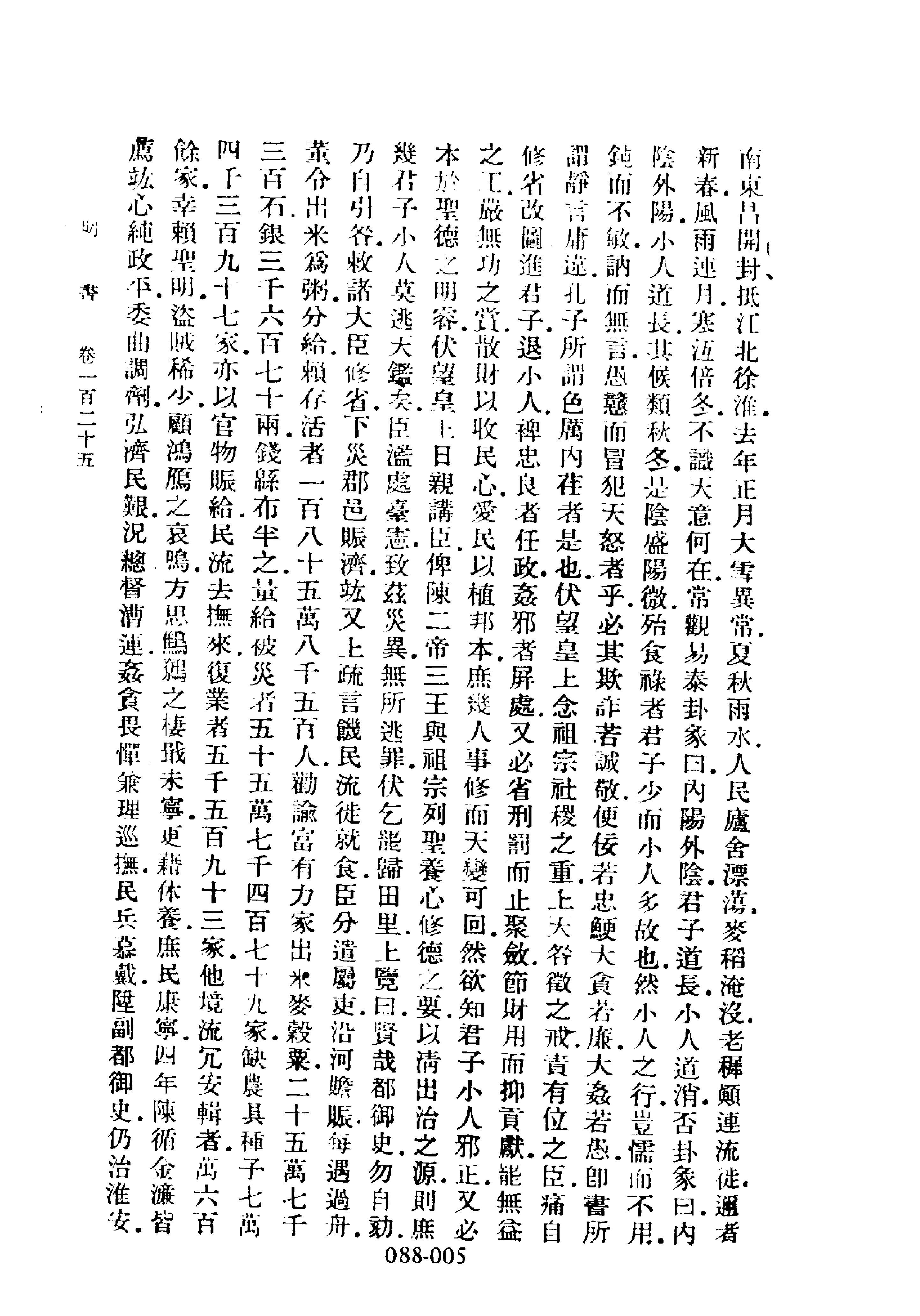 明代传记丛刊088#综录类07#明书列传02.pdf_第6页