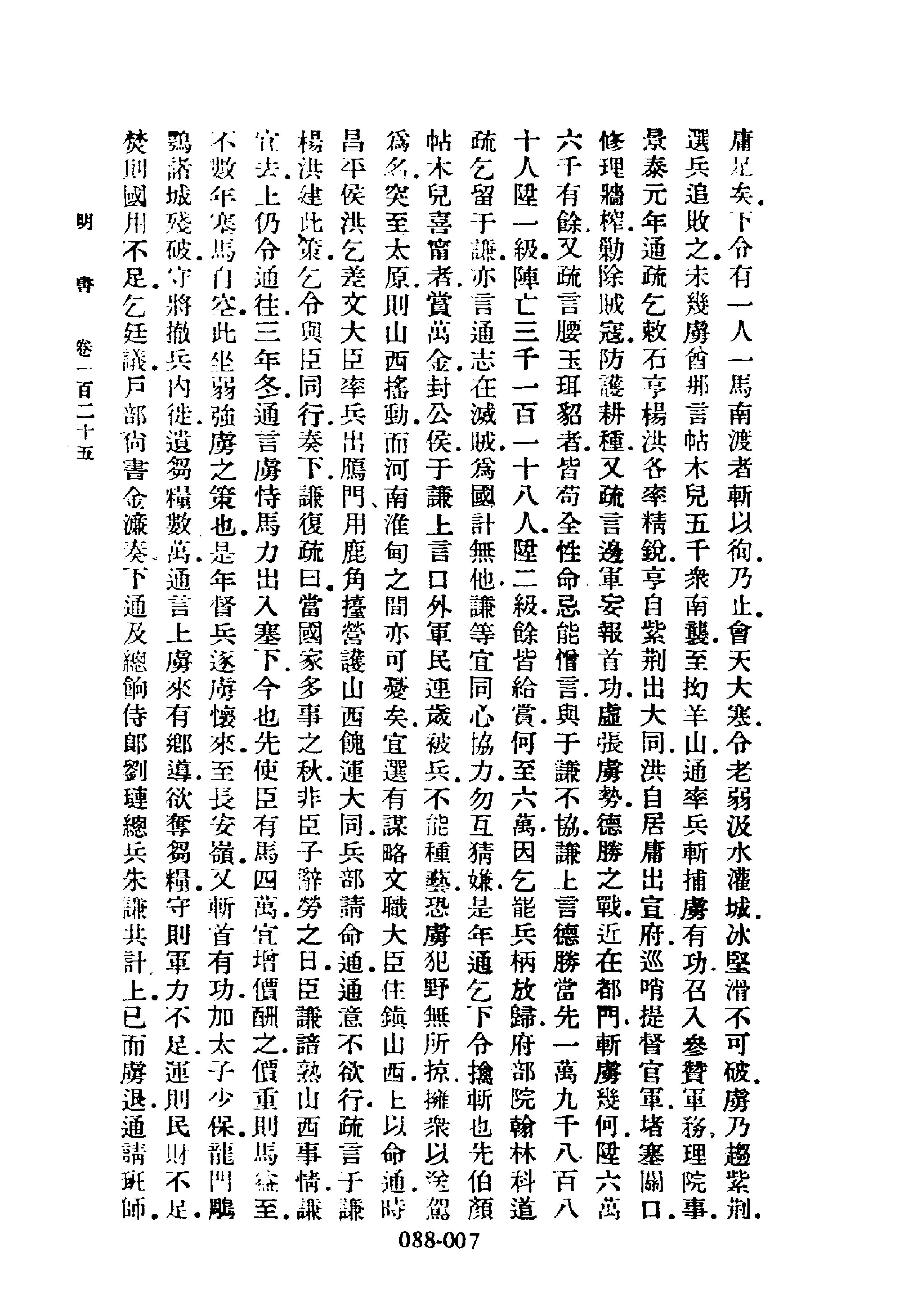 明代传记丛刊088#综录类07#明书列传02.pdf_第8页