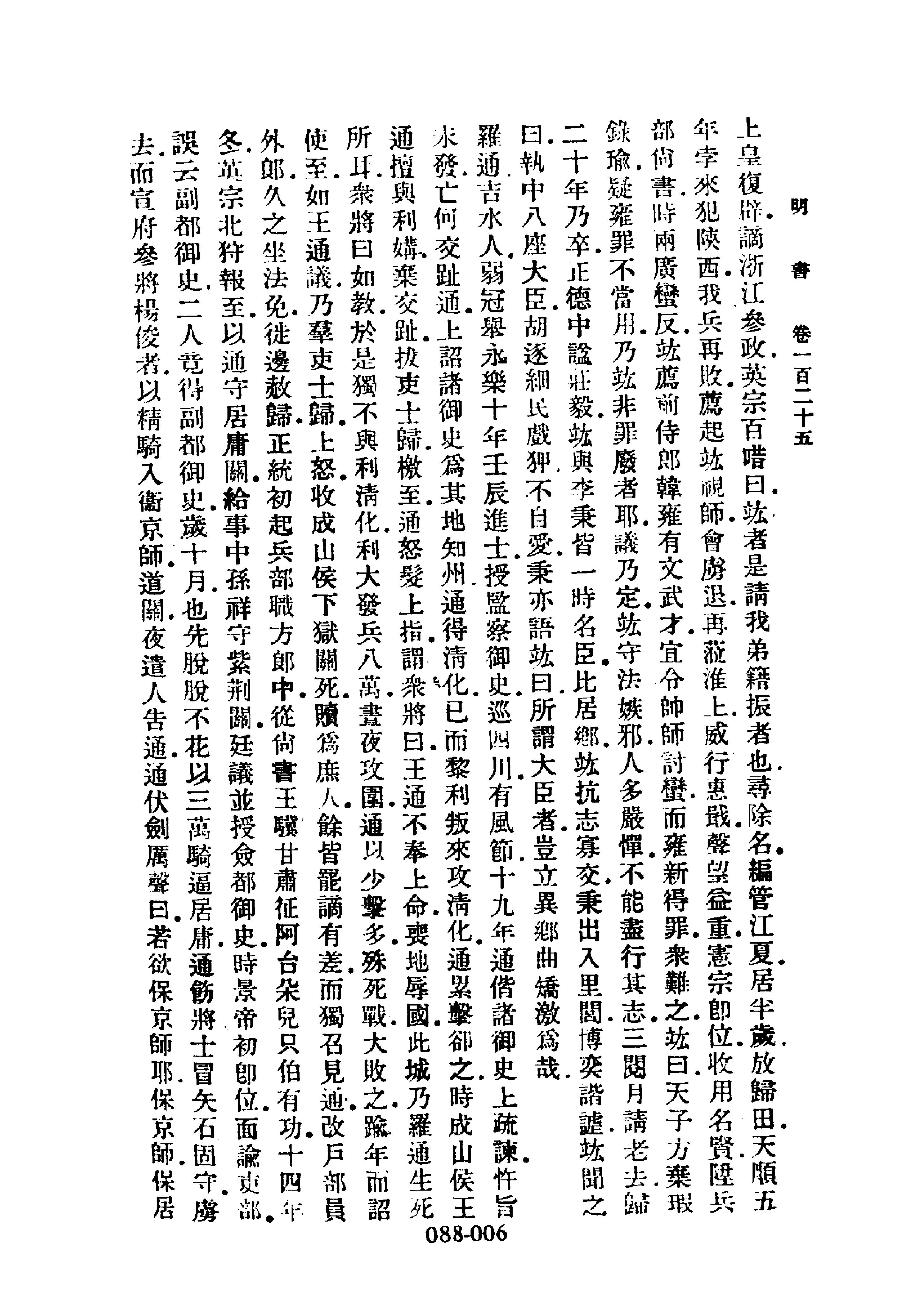 明代传记丛刊088#综录类07#明书列传02.pdf_第7页