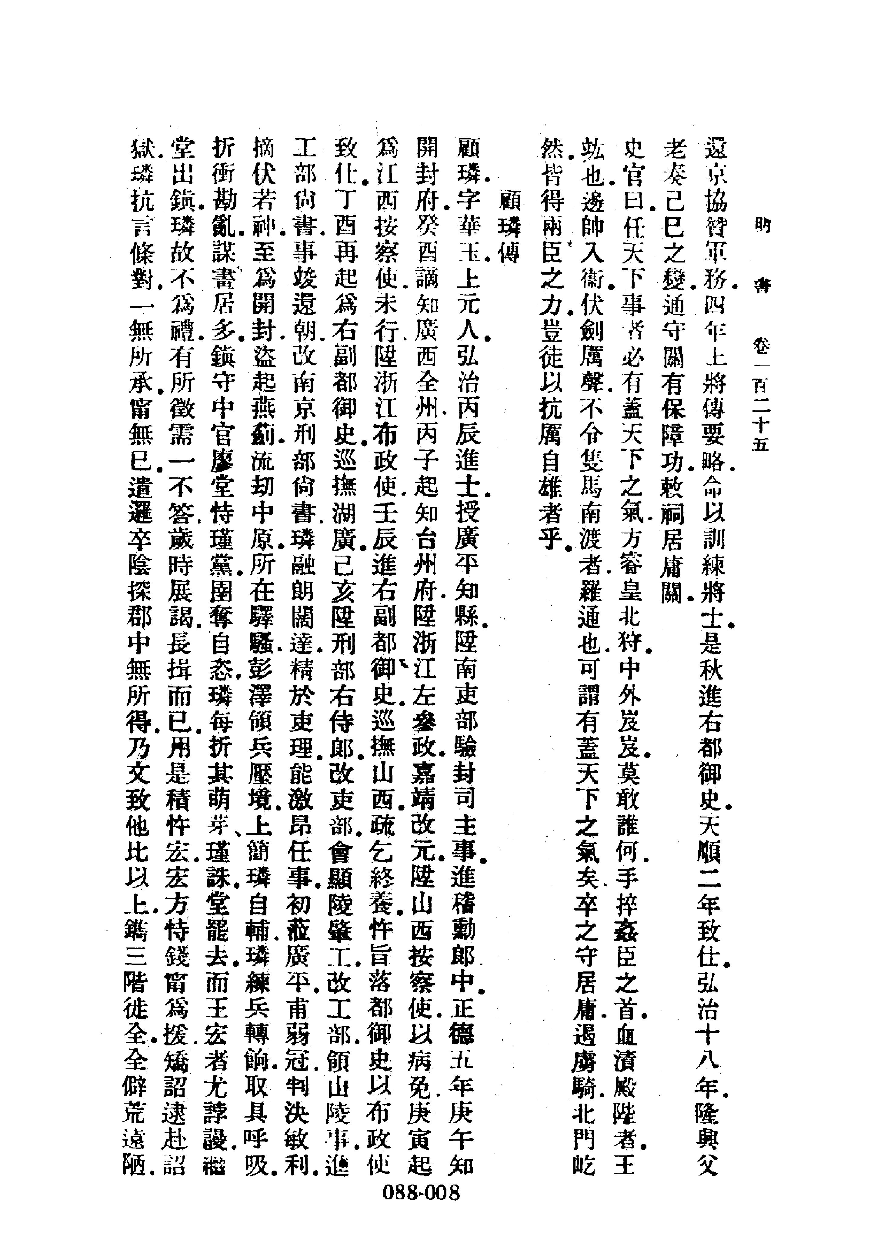 明代传记丛刊088#综录类07#明书列传02.pdf_第9页