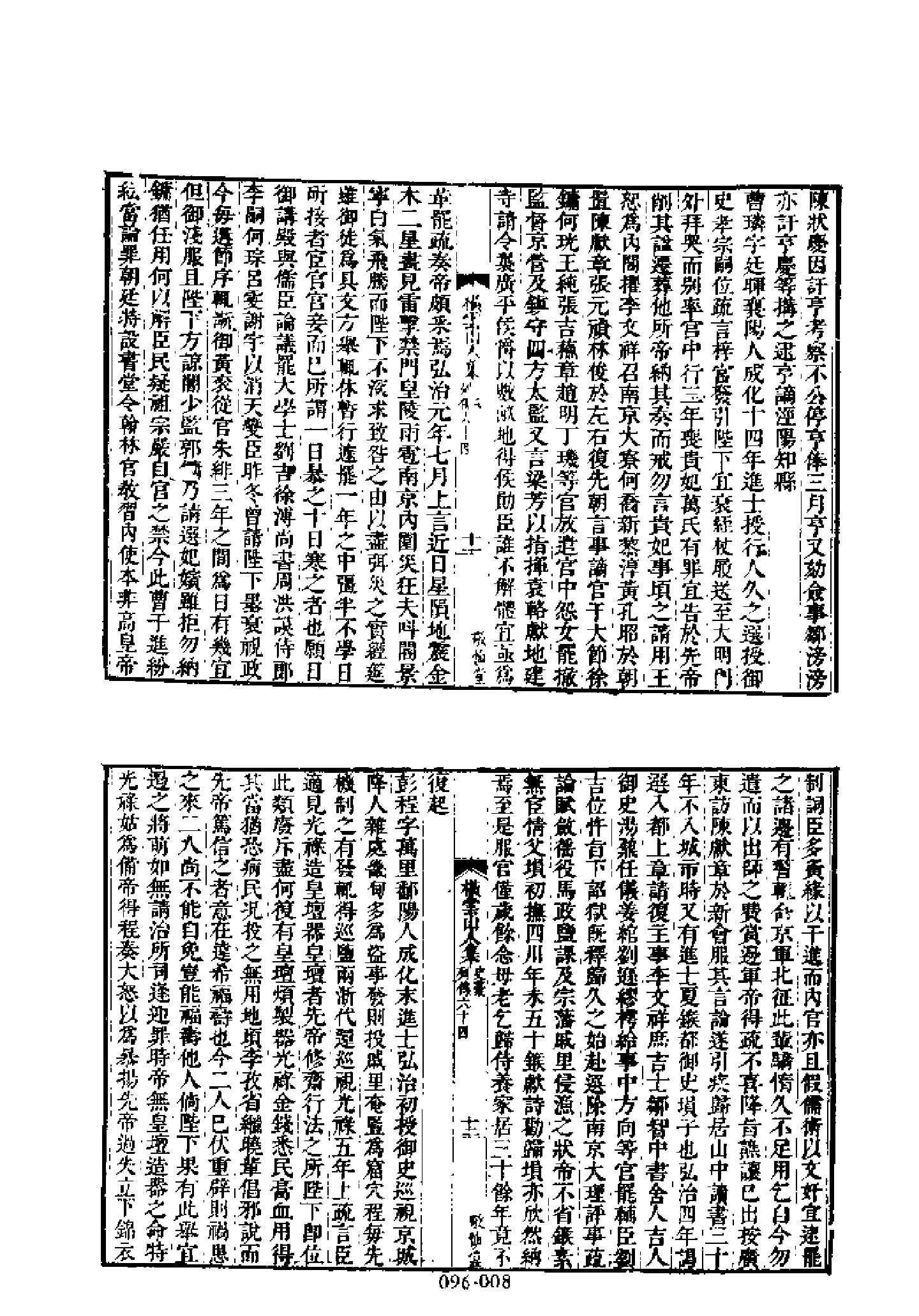 明代传记丛刊096#综录类09#明史稿列传02.pdf_第9页