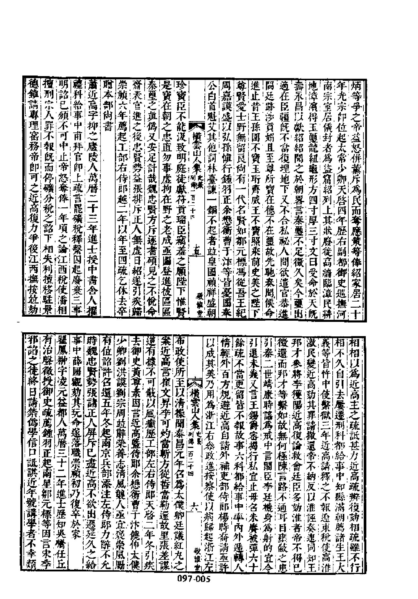 明代传记丛刊097#综录类09#明史稿列传03.pdf_第6页