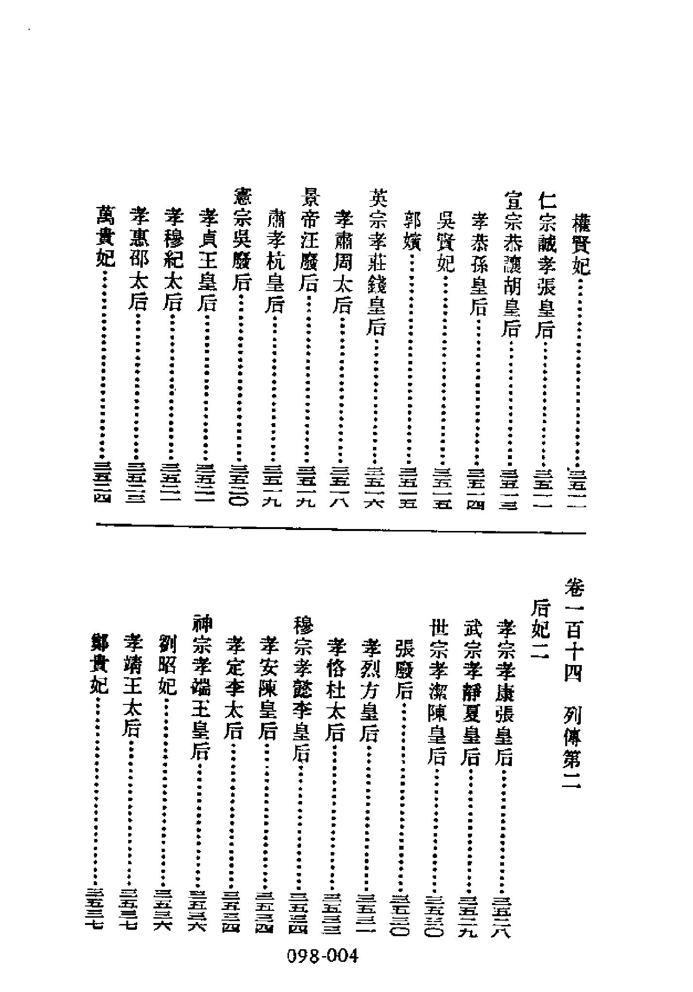 明代传记丛刊098#综录类10#明史列传01.pdf_第5页