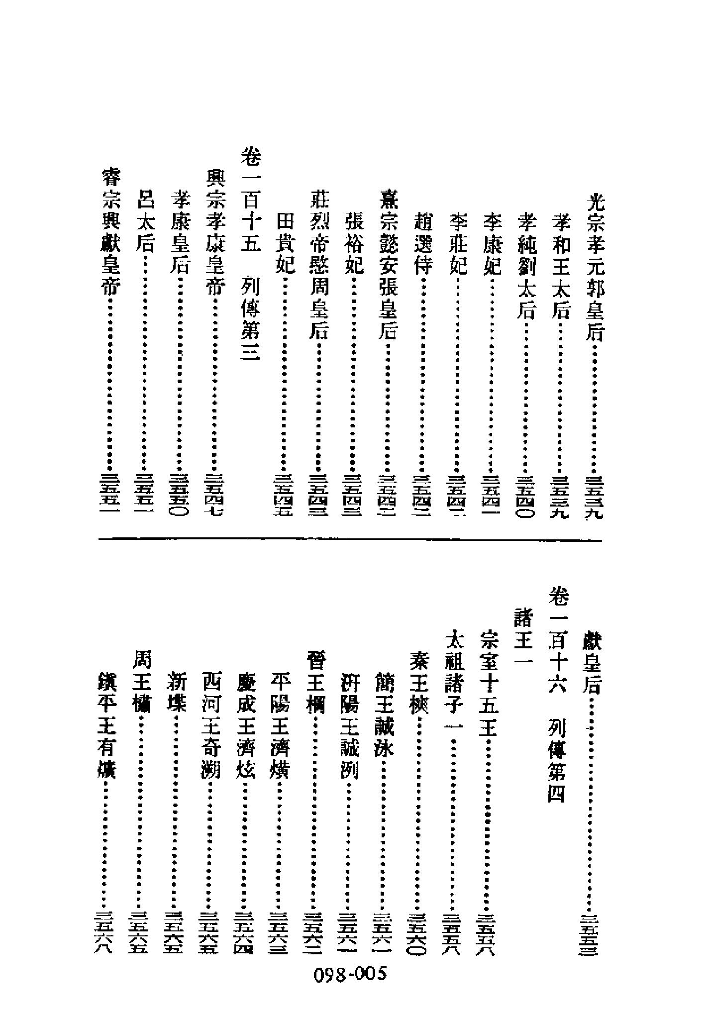 明代传记丛刊098#综录类10#明史列传01.pdf_第6页