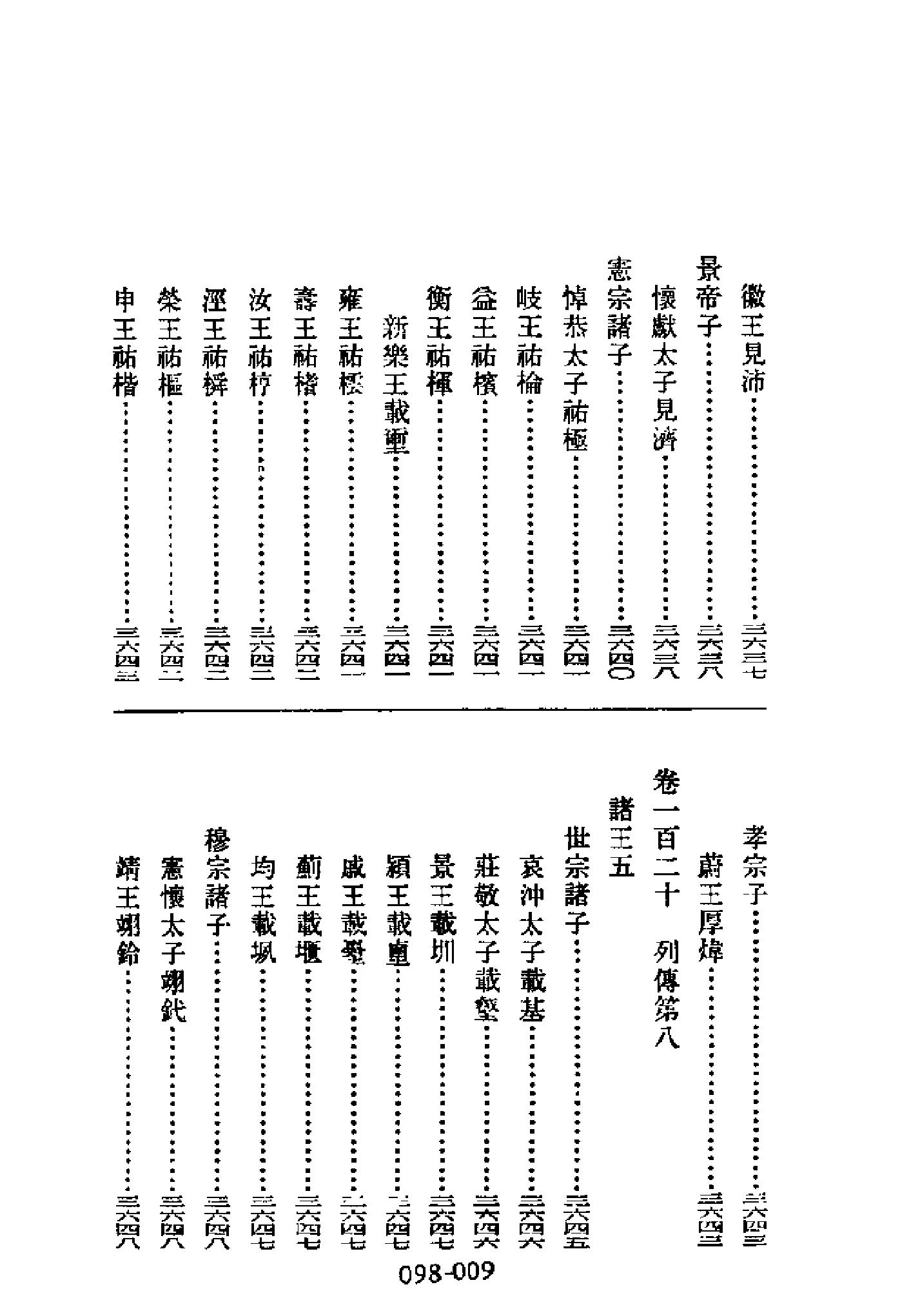 明代传记丛刊098#综录类10#明史列传01.pdf_第10页