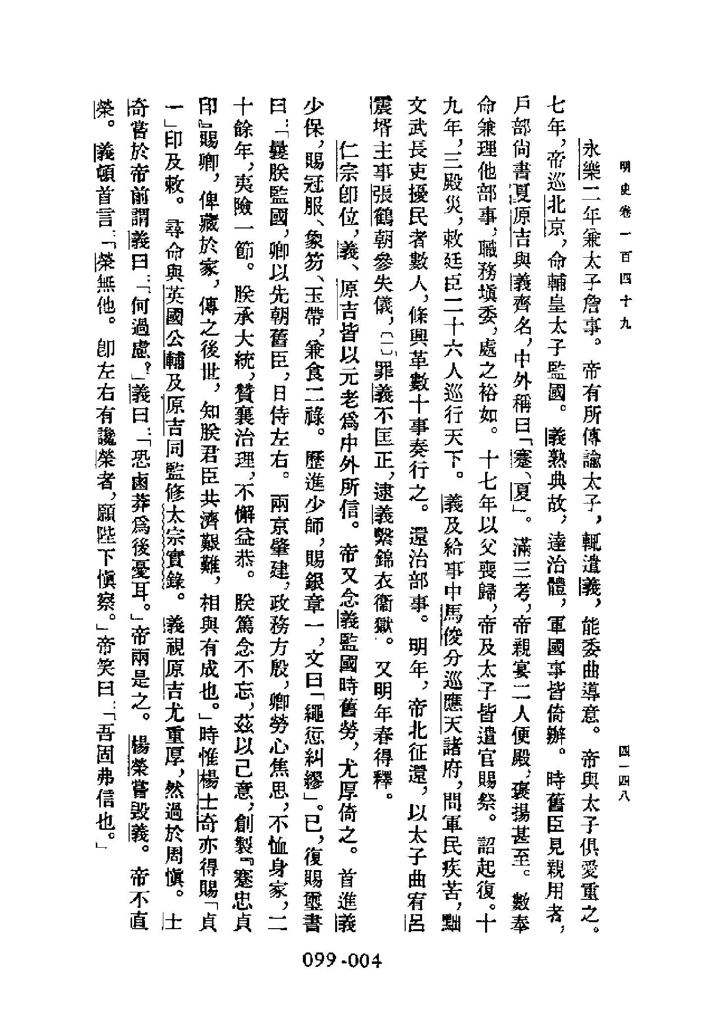 明代传记丛刊099#综录类10#明史列传02.pdf_第5页