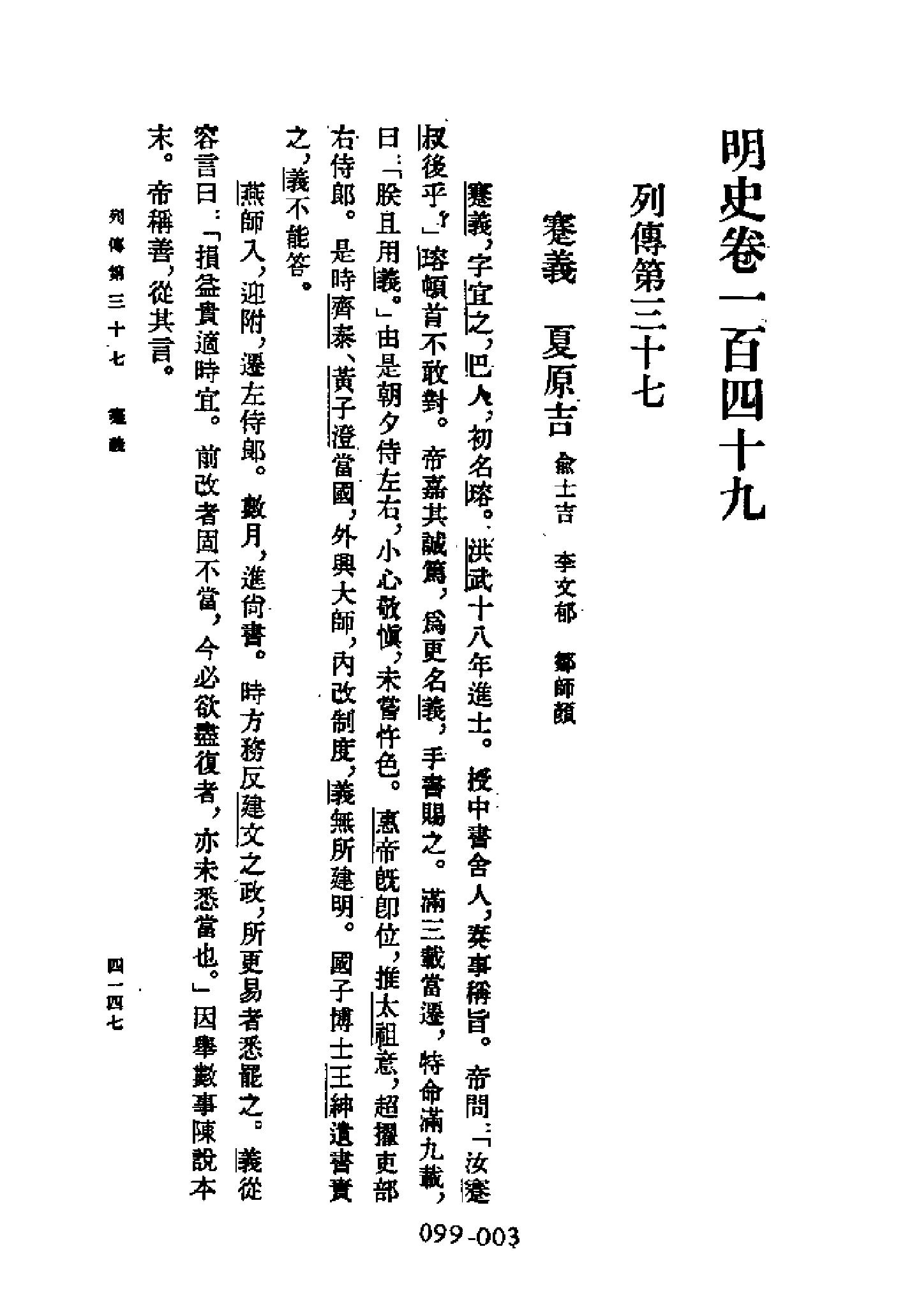 明代传记丛刊099#综录类10#明史列传02.pdf_第4页