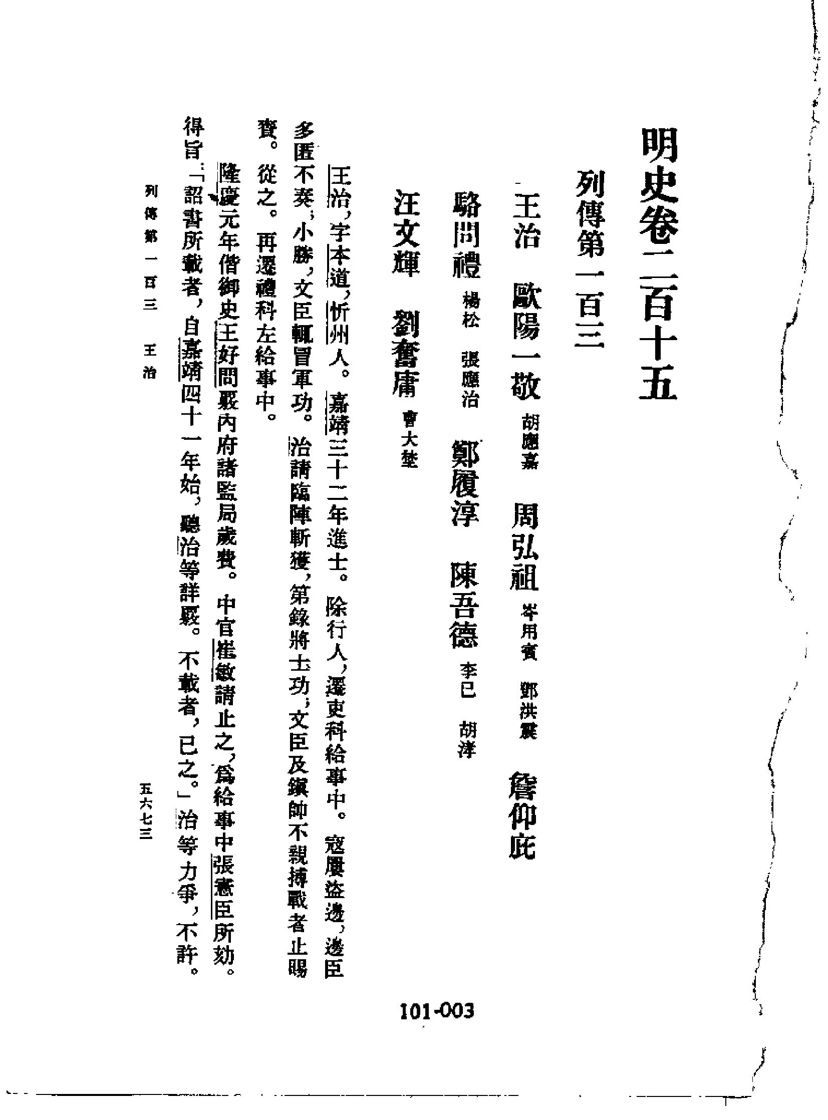 明代传记丛刊101#综录类10#明史列传04.pdf_第4页