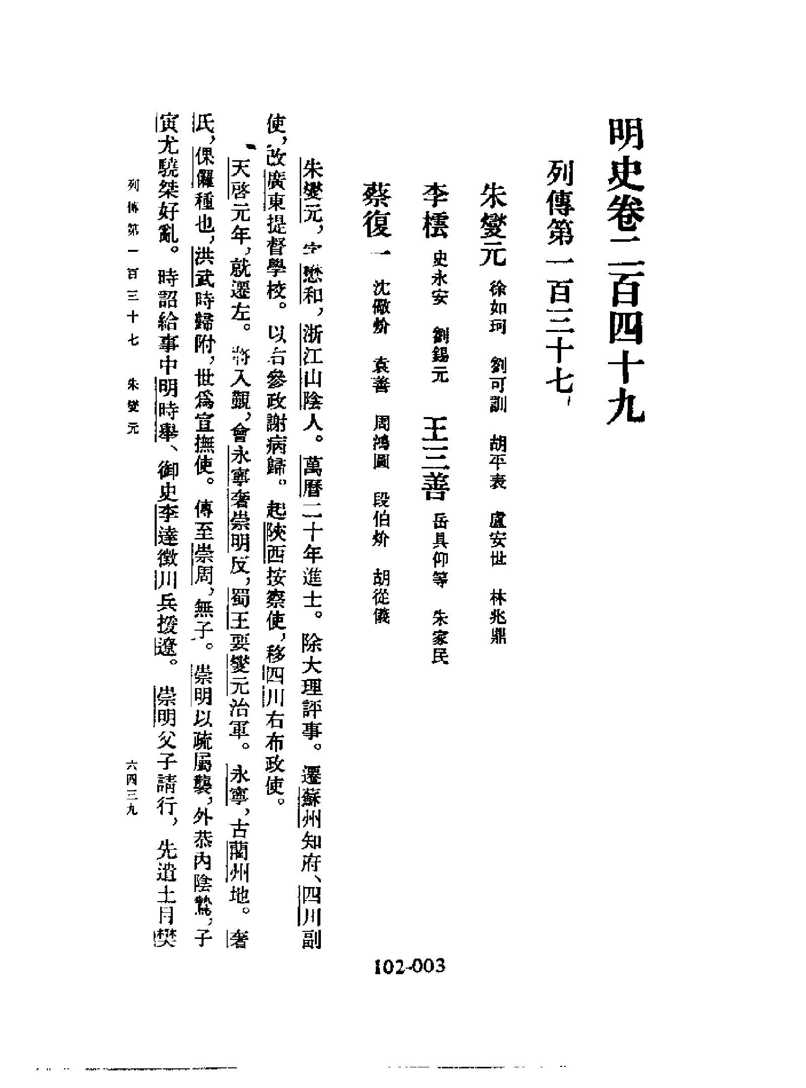 明代传记丛刊102#综录类10#明史列传05.pdf_第4页