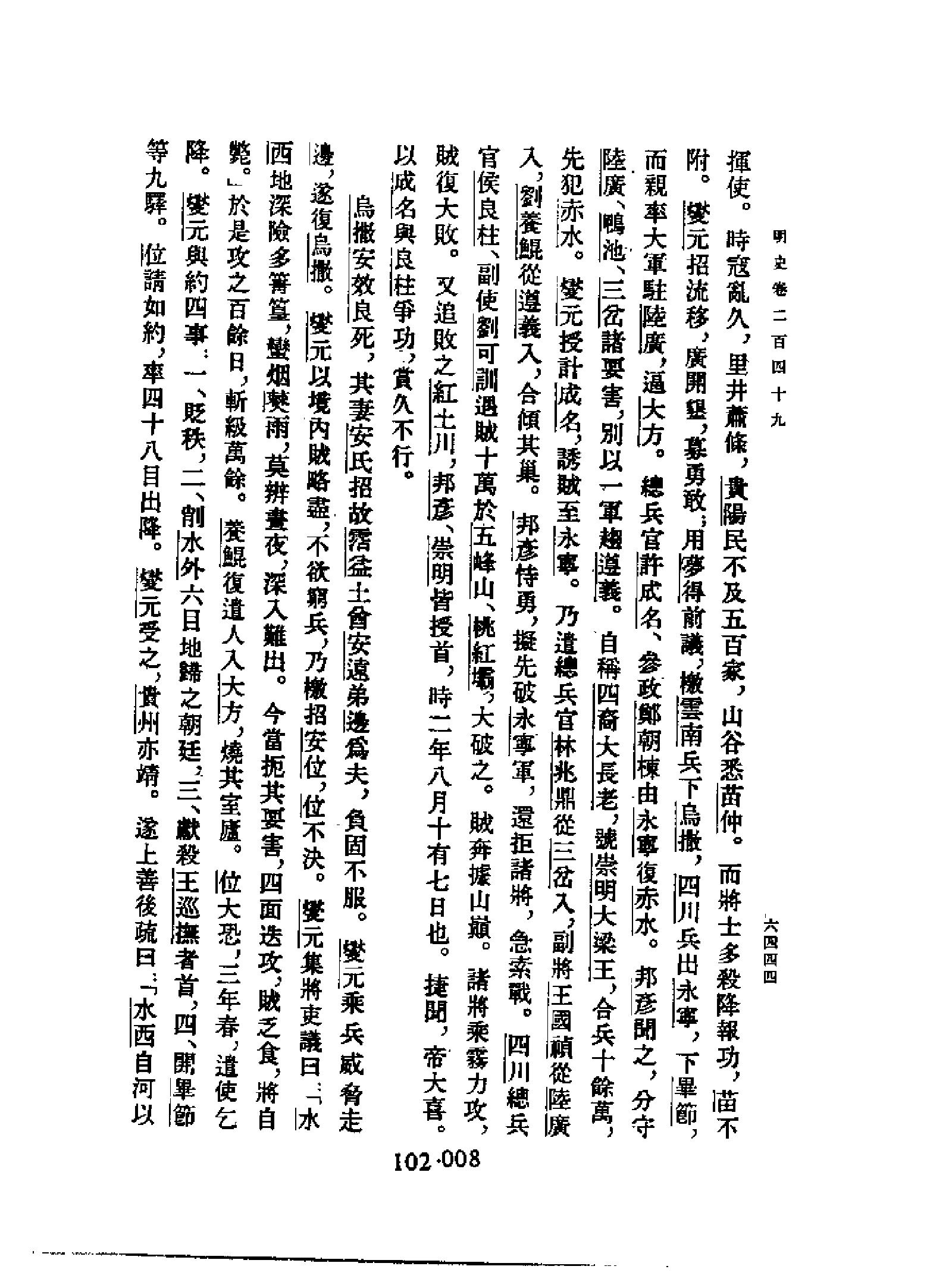 明代传记丛刊102#综录类10#明史列传05.pdf_第9页