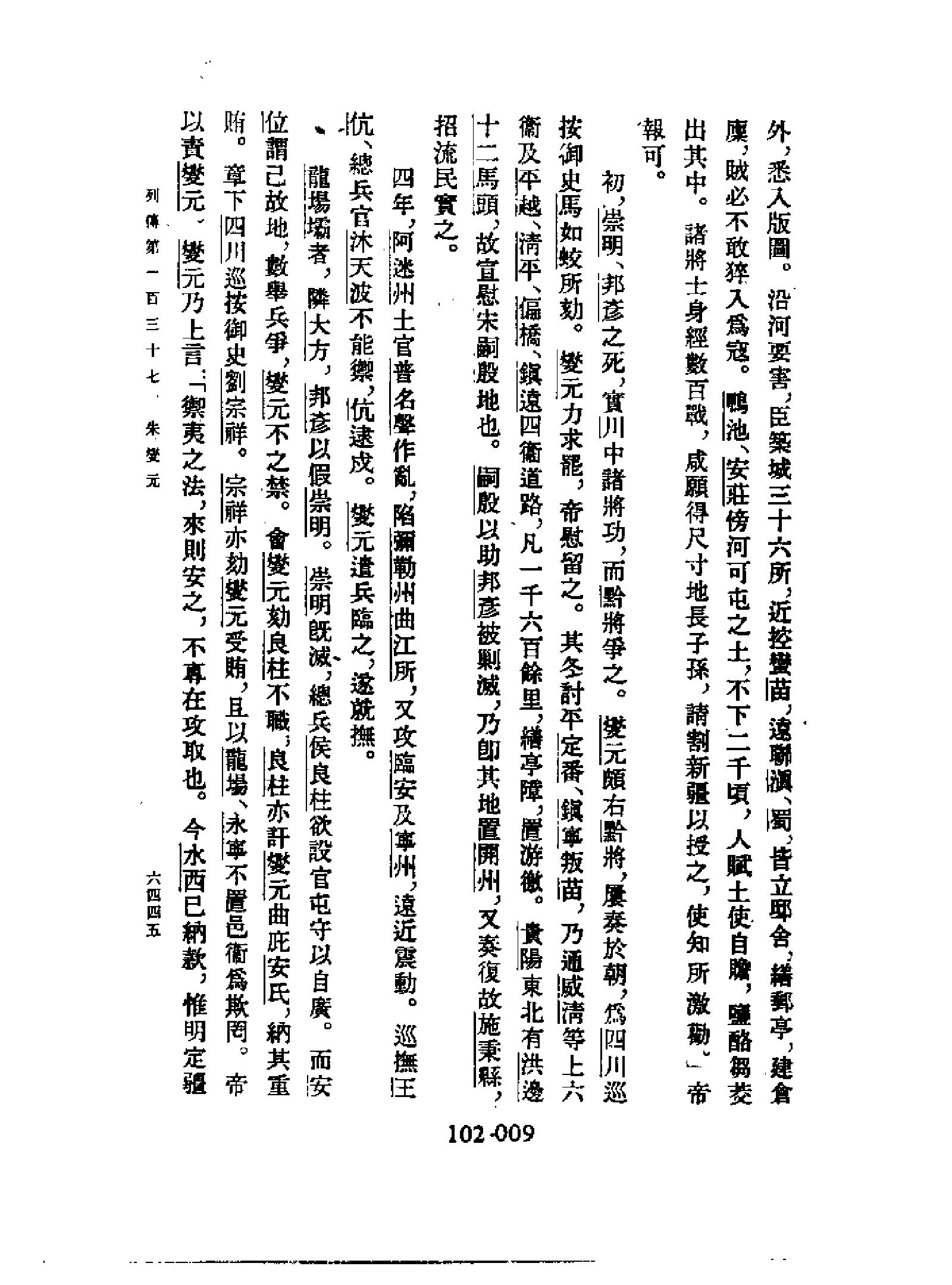 明代传记丛刊102#综录类10#明史列传05.pdf_第10页