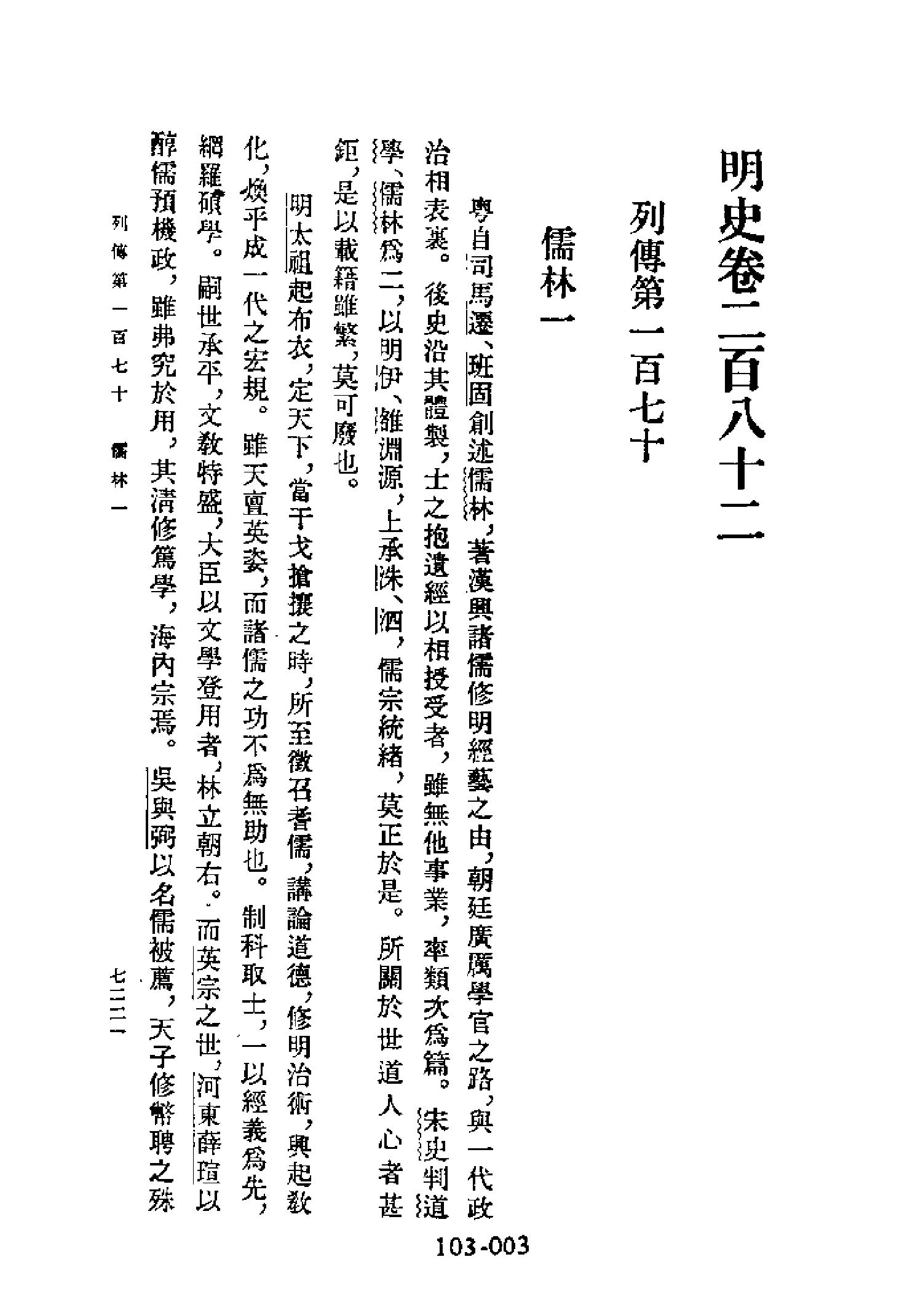 明代传记丛刊103#综录类10#明史列传06.pdf_第4页