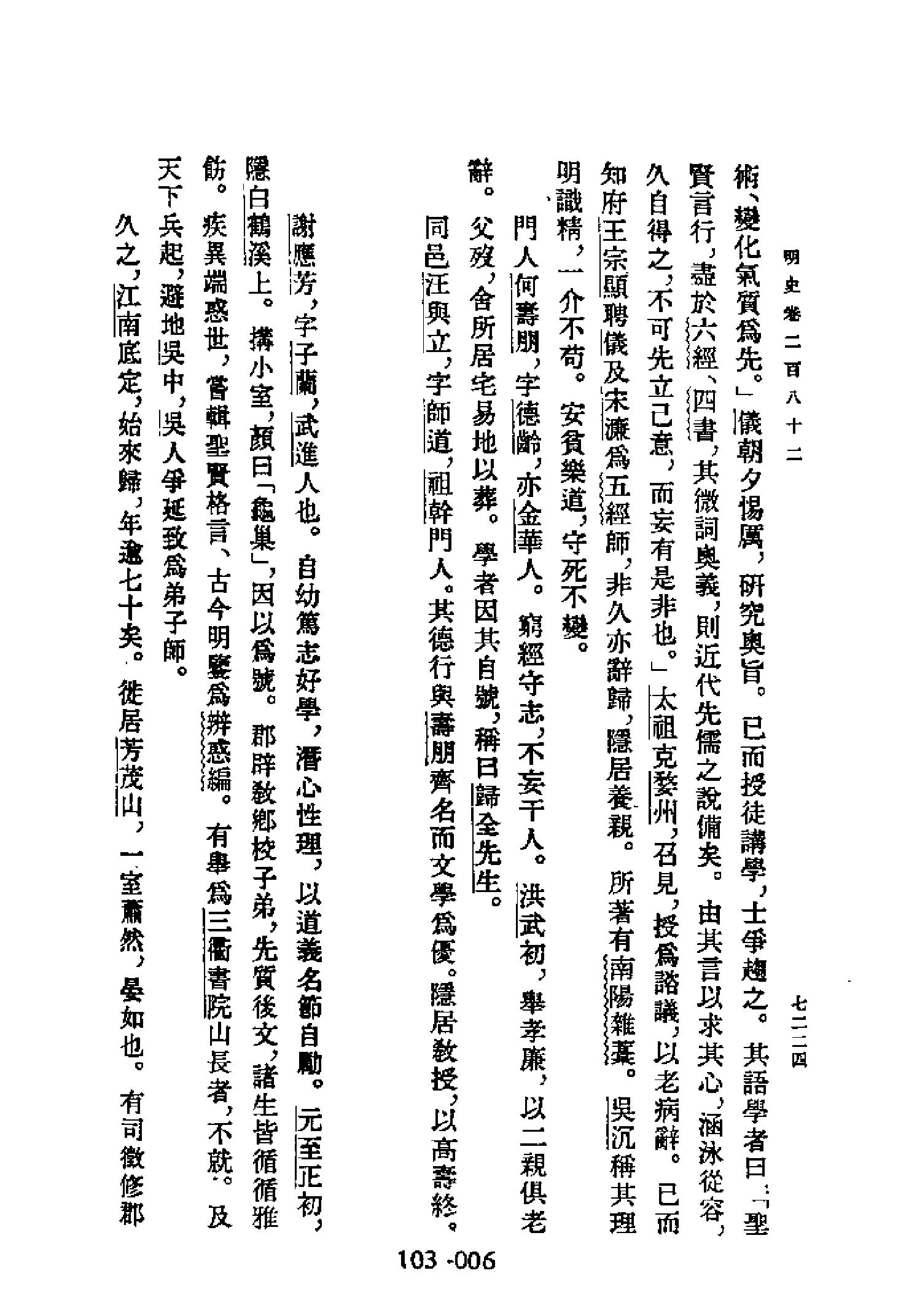 明代传记丛刊103#综录类10#明史列传06.pdf_第7页