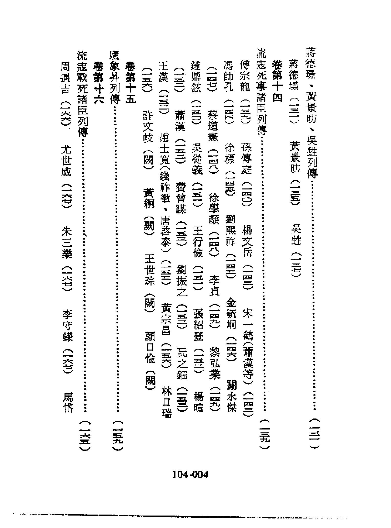 明代传记丛刊104#综录类11#石匮书后集列传.pdf_第5页