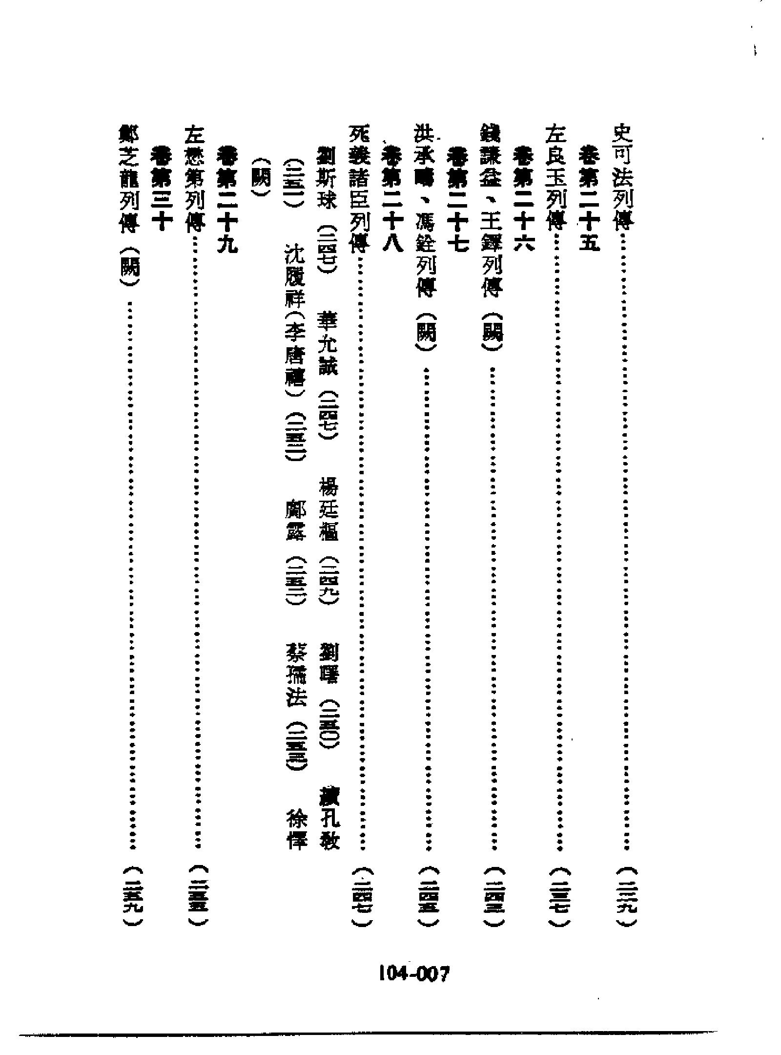 明代传记丛刊104#综录类11#石匮书后集列传.pdf_第8页