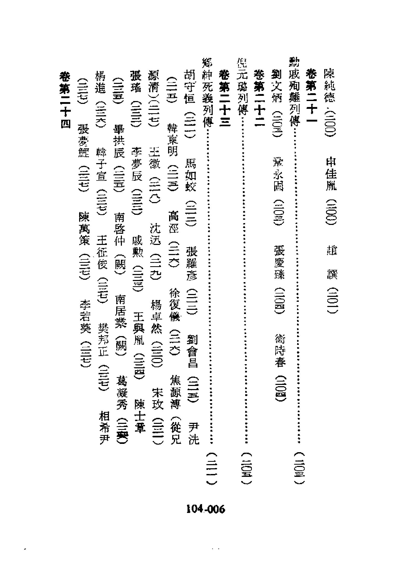 明代传记丛刊104#综录类11#石匮书后集列传.pdf_第7页