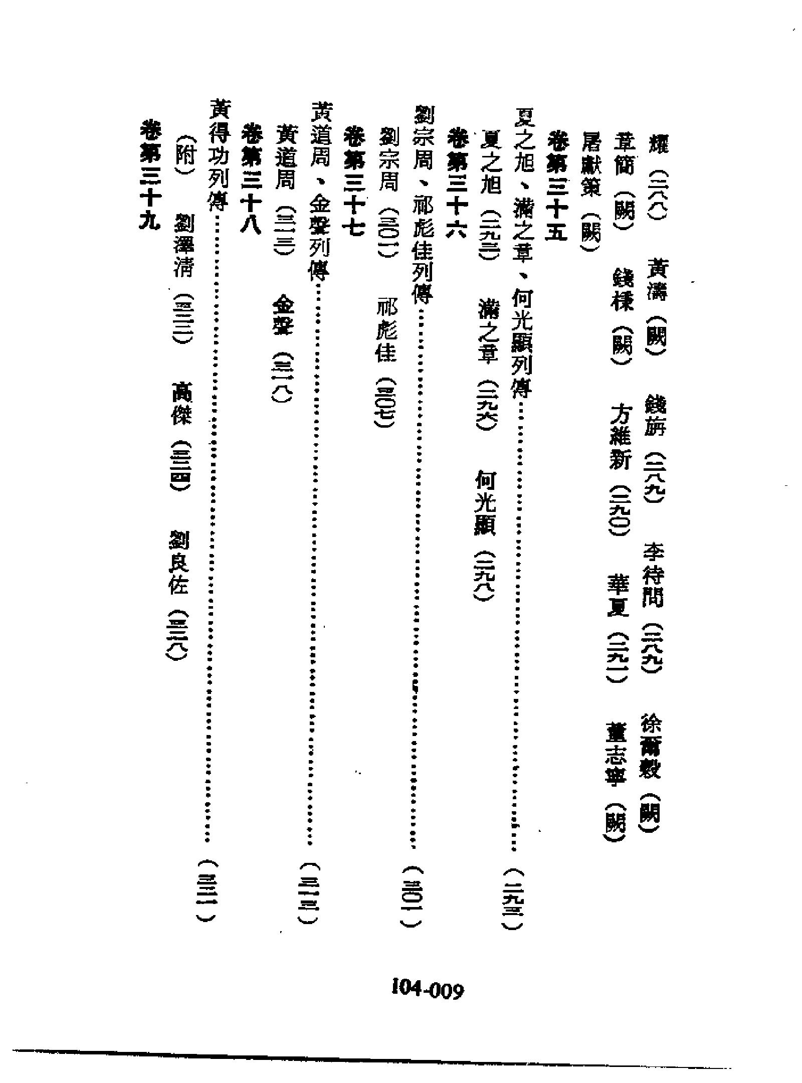 明代传记丛刊104#综录类11#石匮书后集列传.pdf_第10页