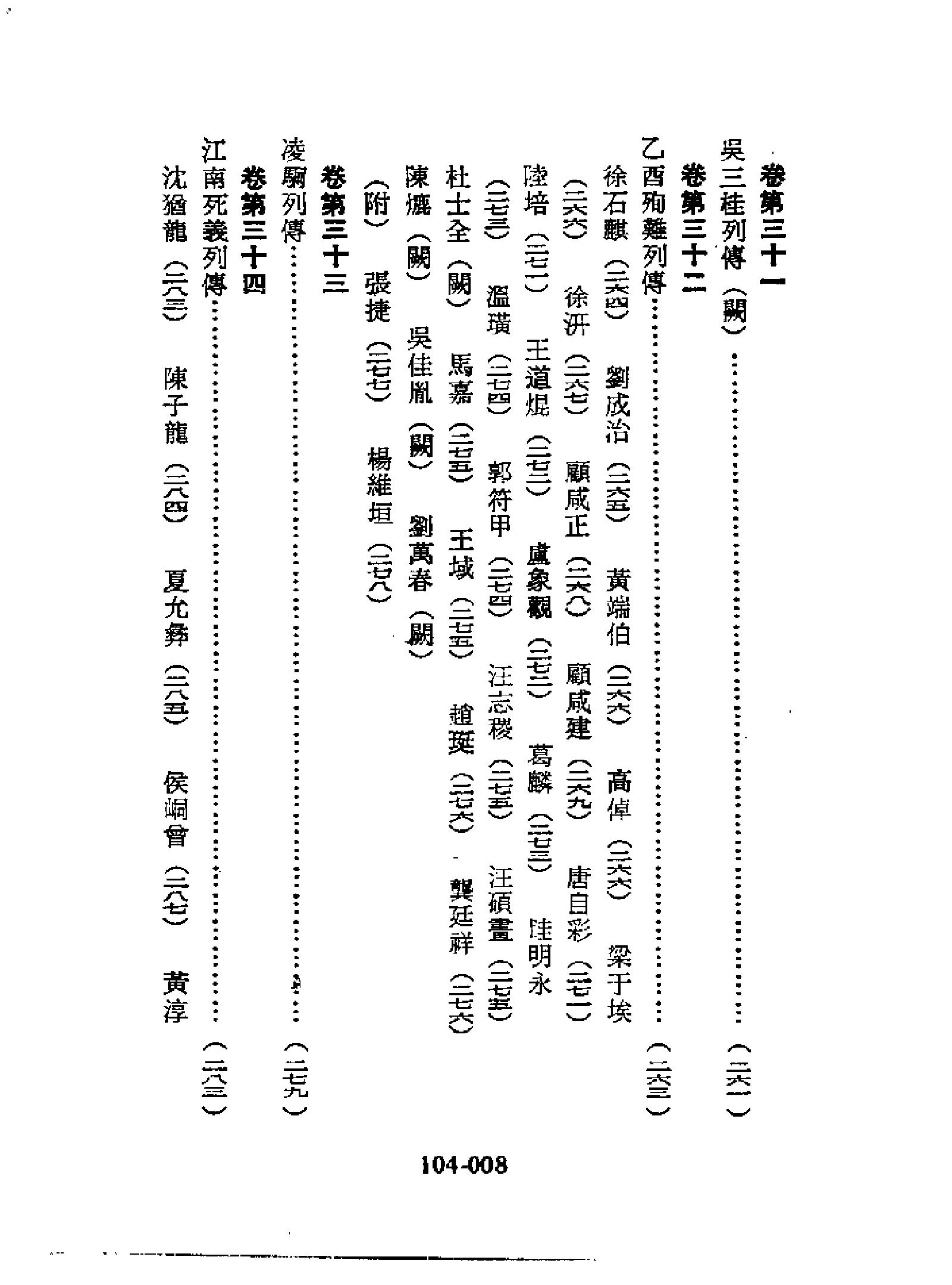 明代传记丛刊104#综录类11#石匮书后集列传.pdf_第9页