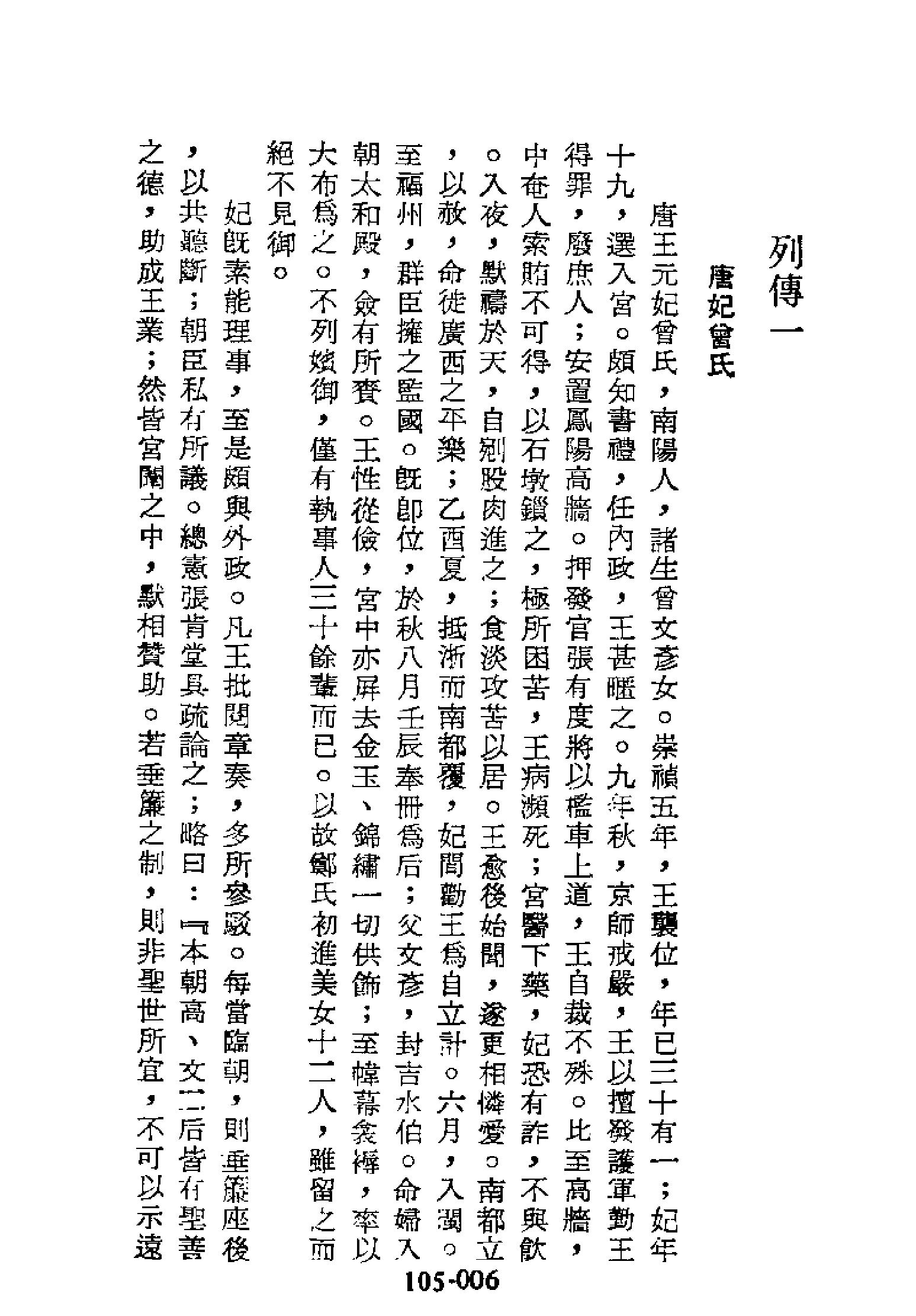 明代传记丛刊105#综录类13#绎史摭遗.pdf_第7页