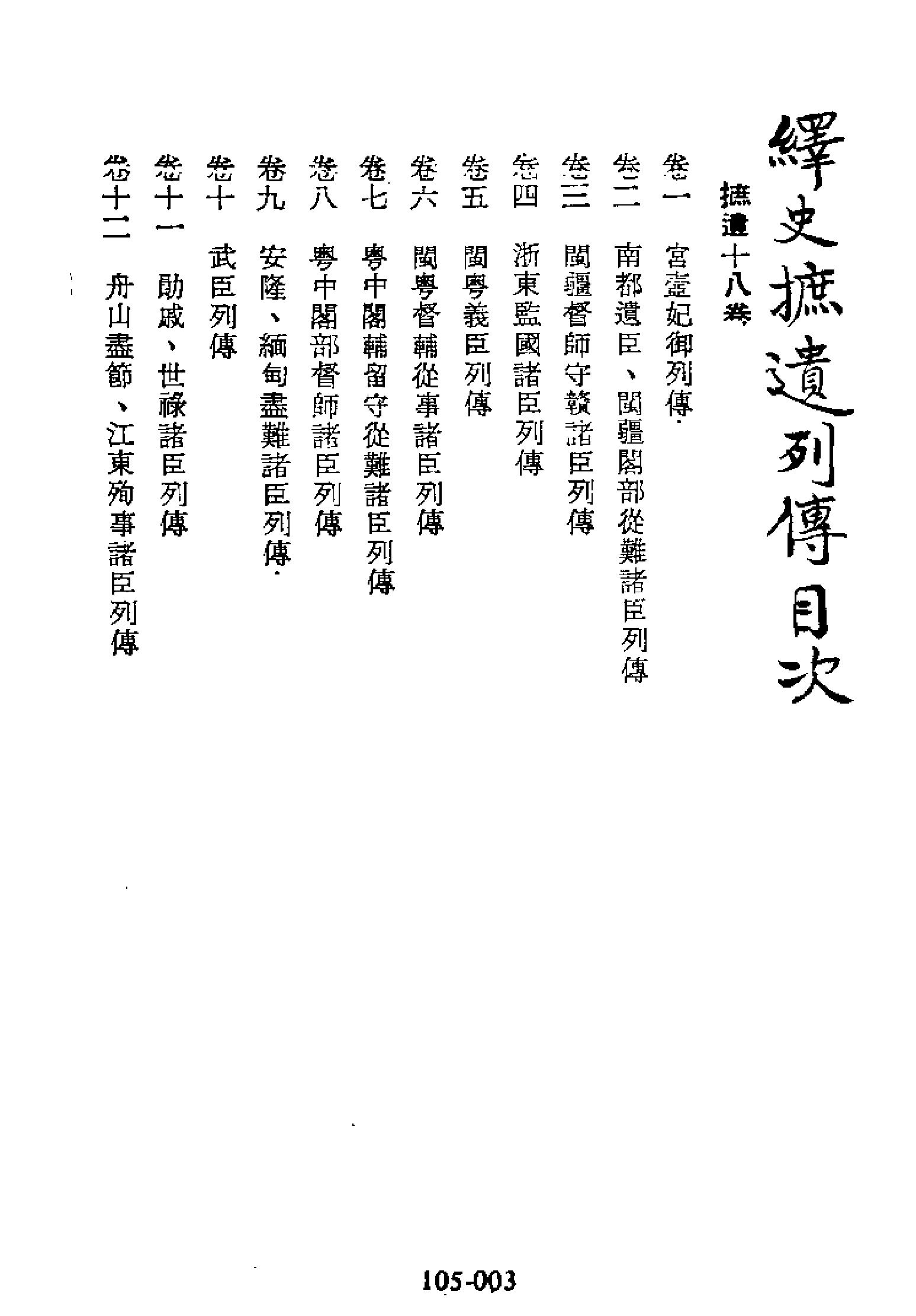 明代传记丛刊105#综录类13#绎史摭遗.pdf_第4页