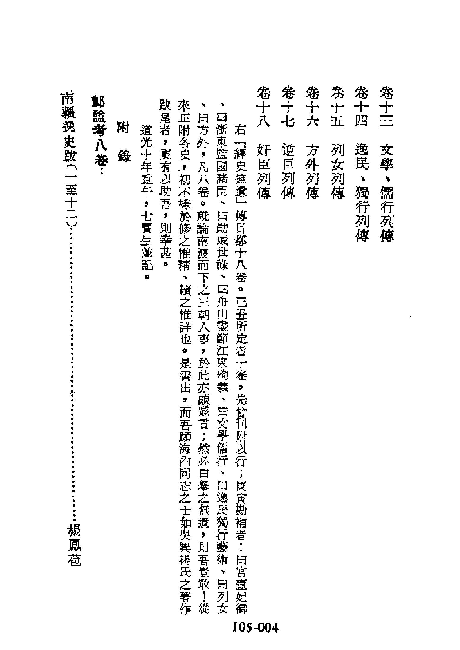 明代传记丛刊105#综录类13#绎史摭遗.pdf_第5页