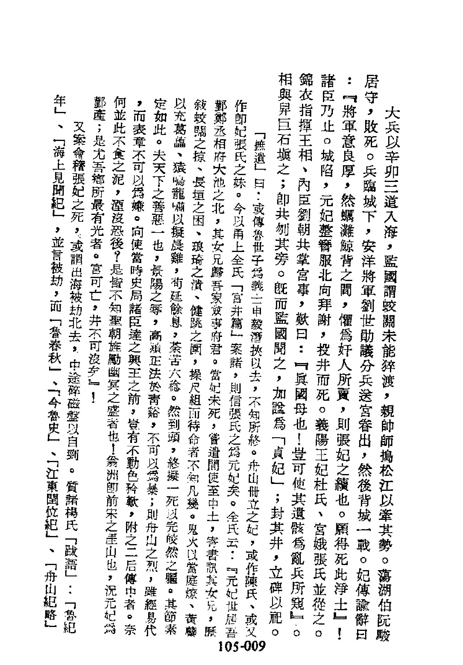 明代传记丛刊105#综录类13#绎史摭遗.pdf_第10页