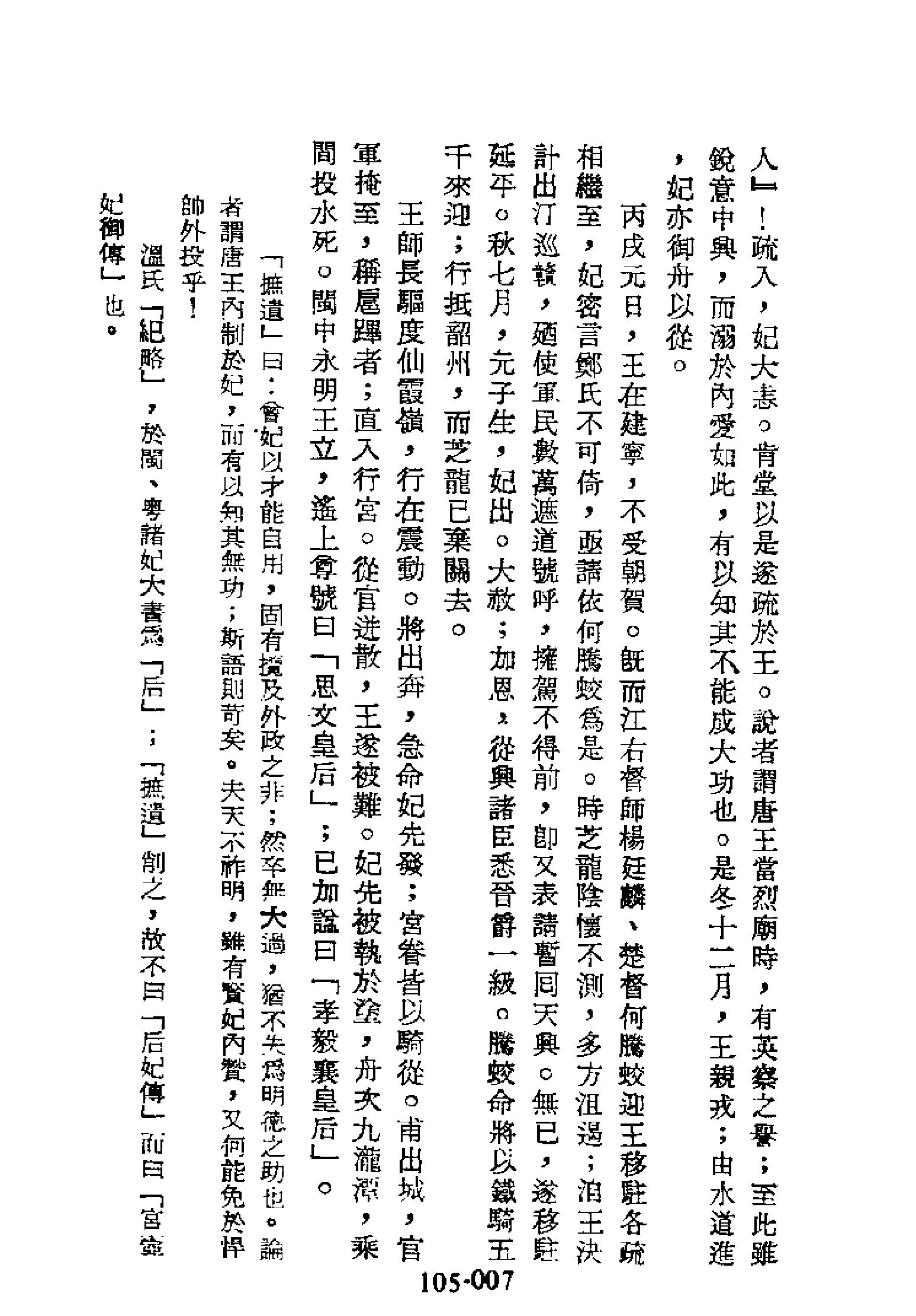 明代传记丛刊105#综录类13#绎史摭遗.pdf_第8页