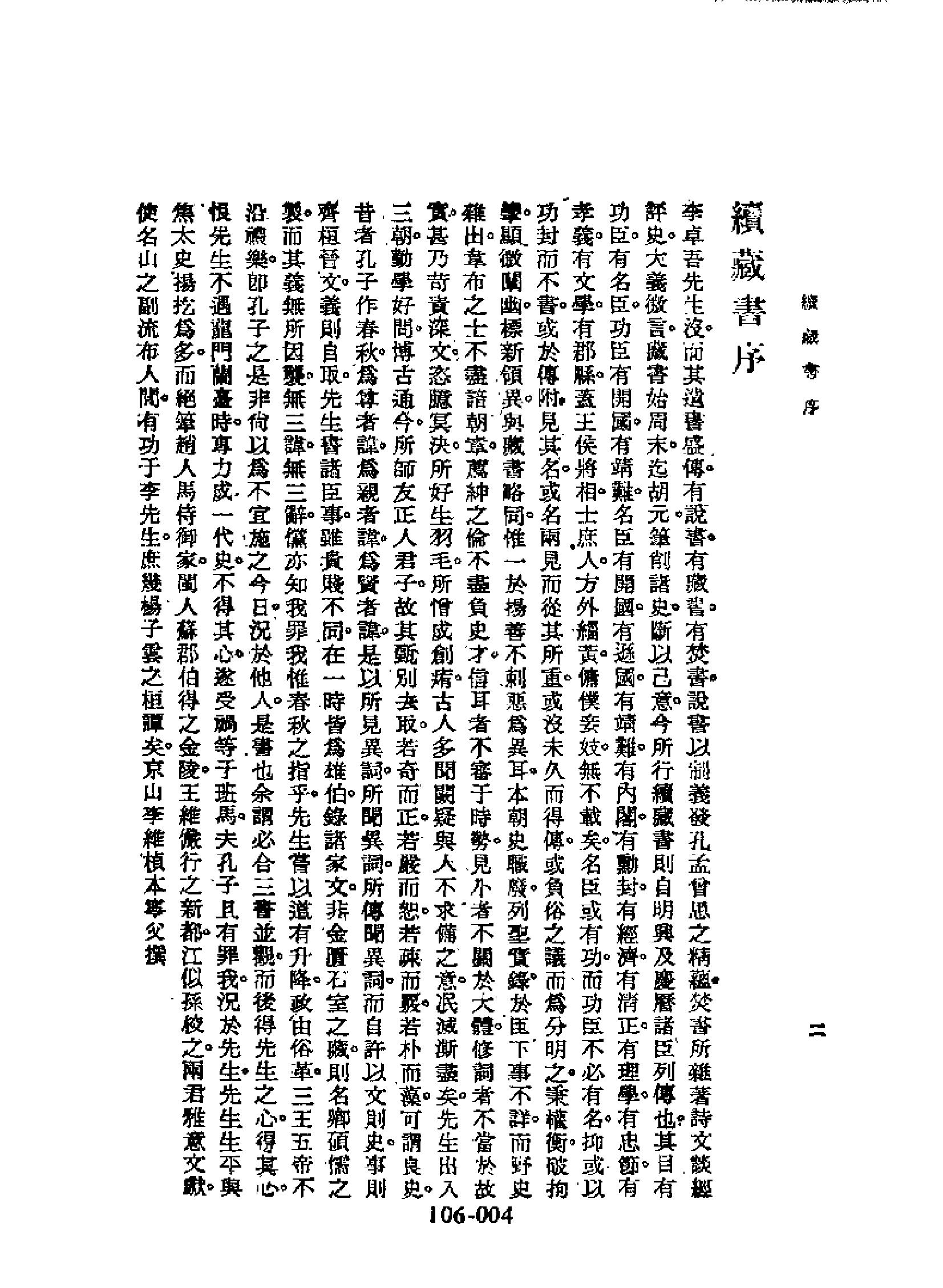 明代传记丛刊106#综录类16#续藏书.pdf_第5页