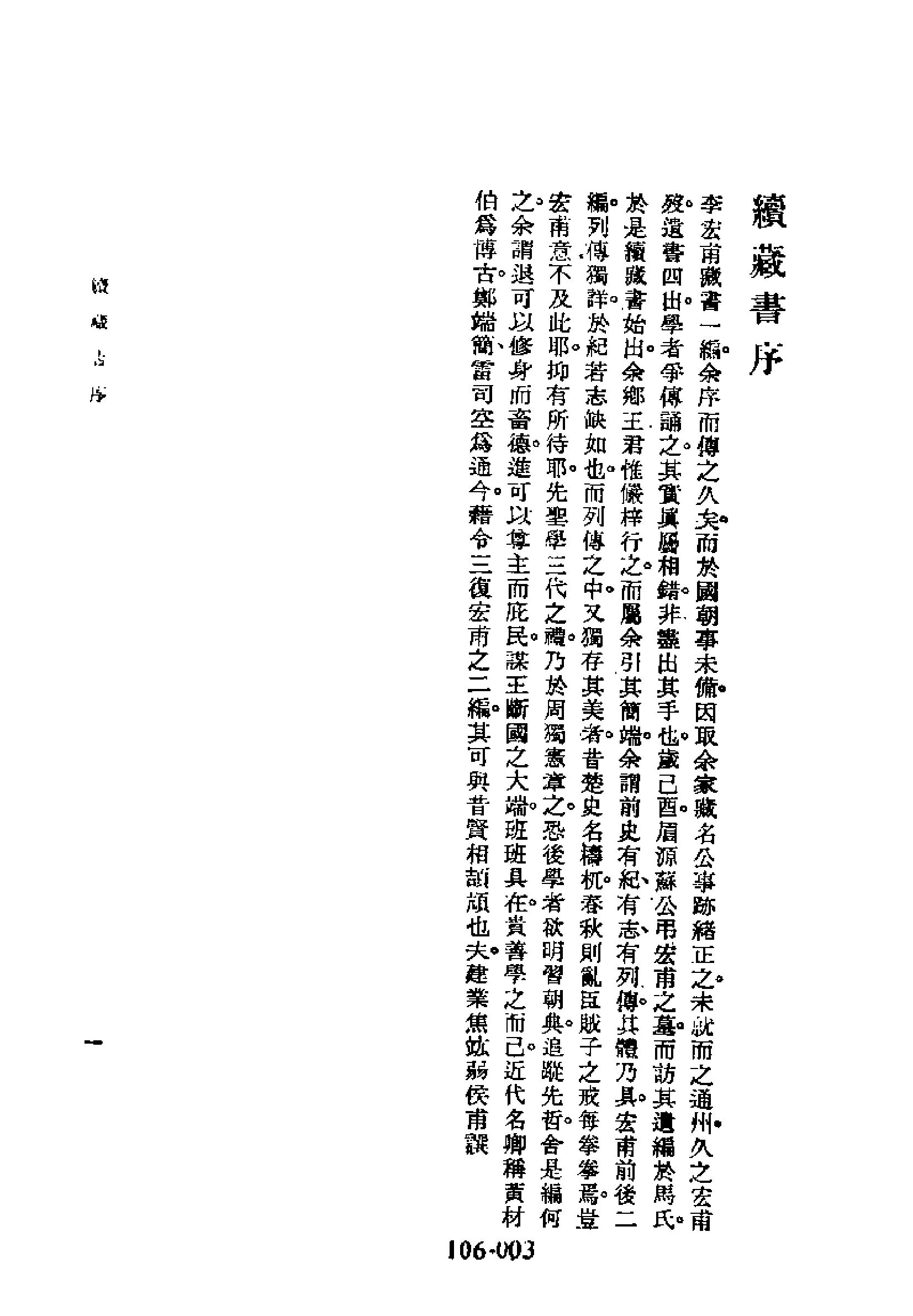 明代传记丛刊106#综录类16#续藏书.pdf_第4页