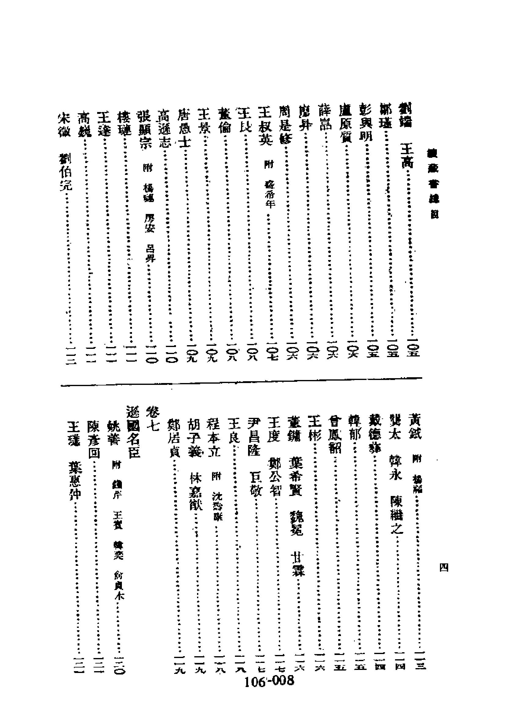 明代传记丛刊106#综录类16#续藏书.pdf_第9页