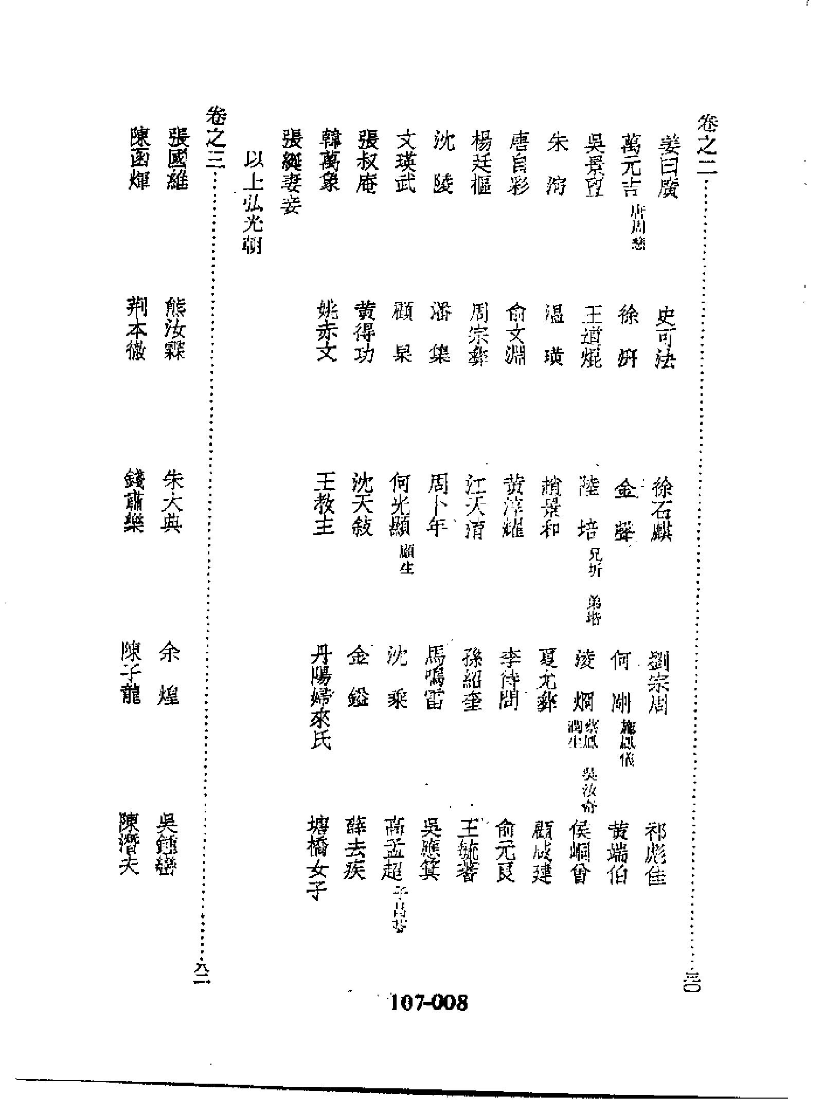 明代传记丛刊107#综录类18#国寿录.pdf_第9页