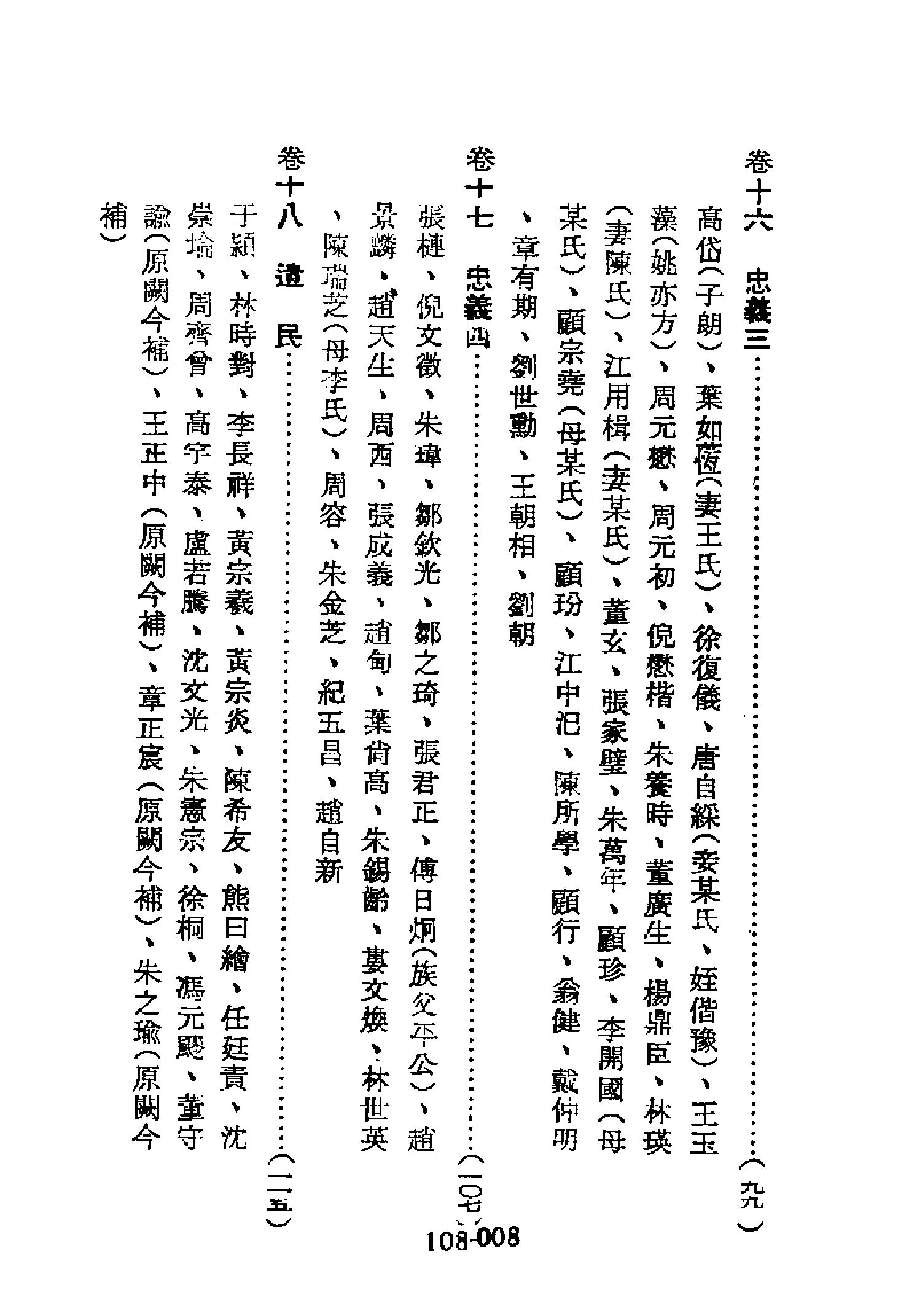 明代传记丛刊108#综录类22#海东逸史.pdf_第9页