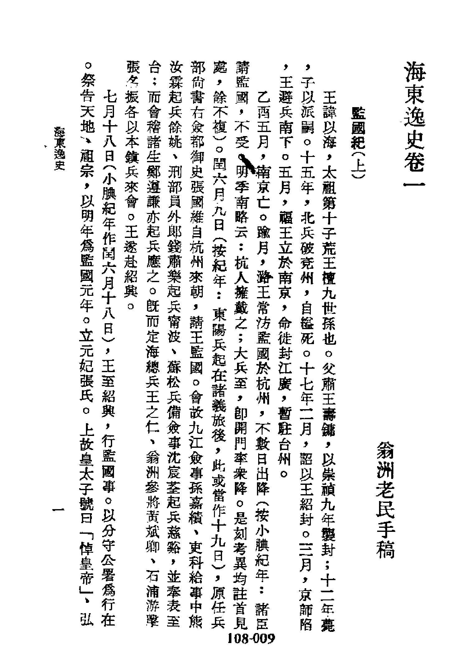 明代传记丛刊108#综录类22#海东逸史.pdf_第10页