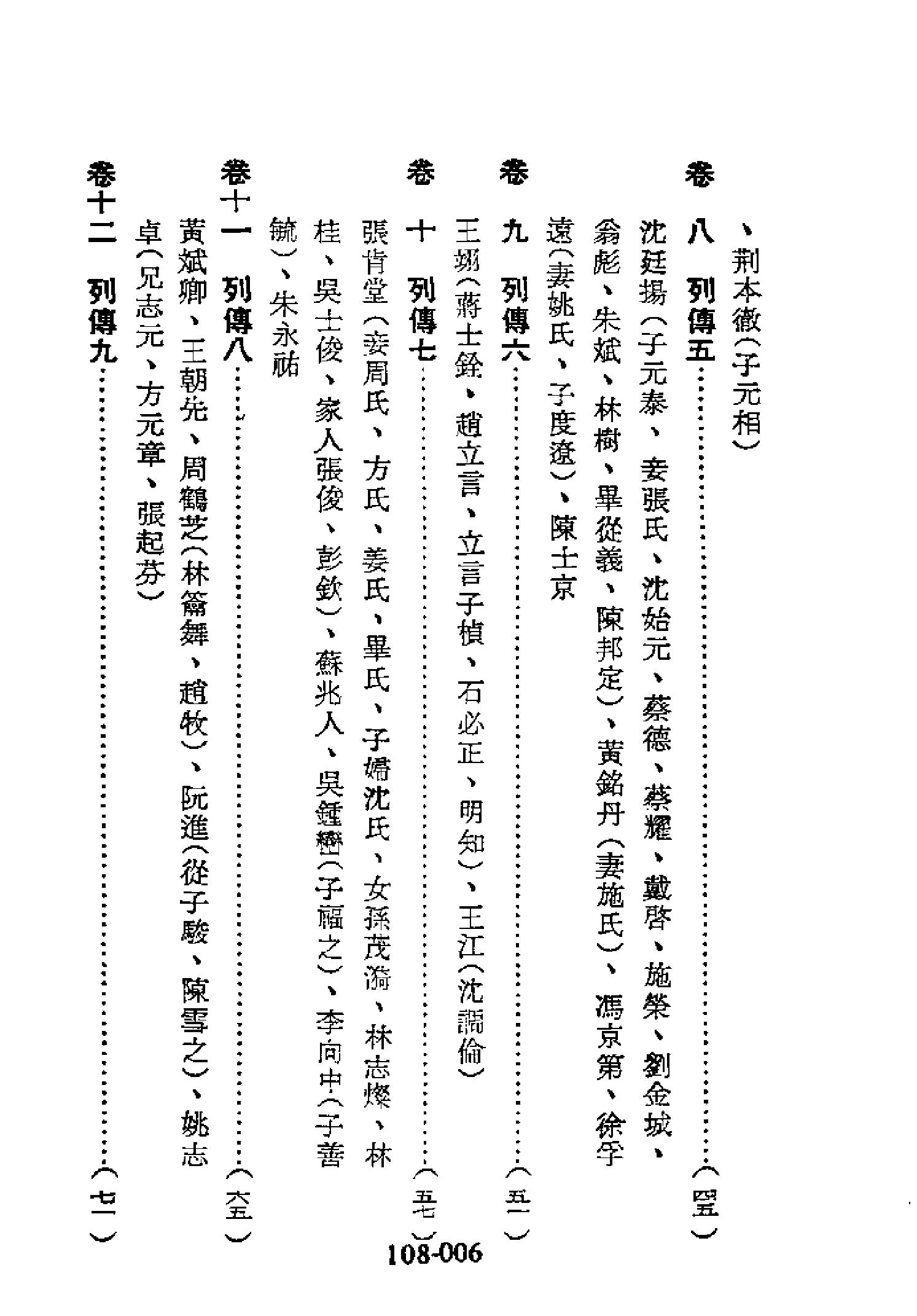 明代传记丛刊108#综录类22#海东逸史.pdf_第7页