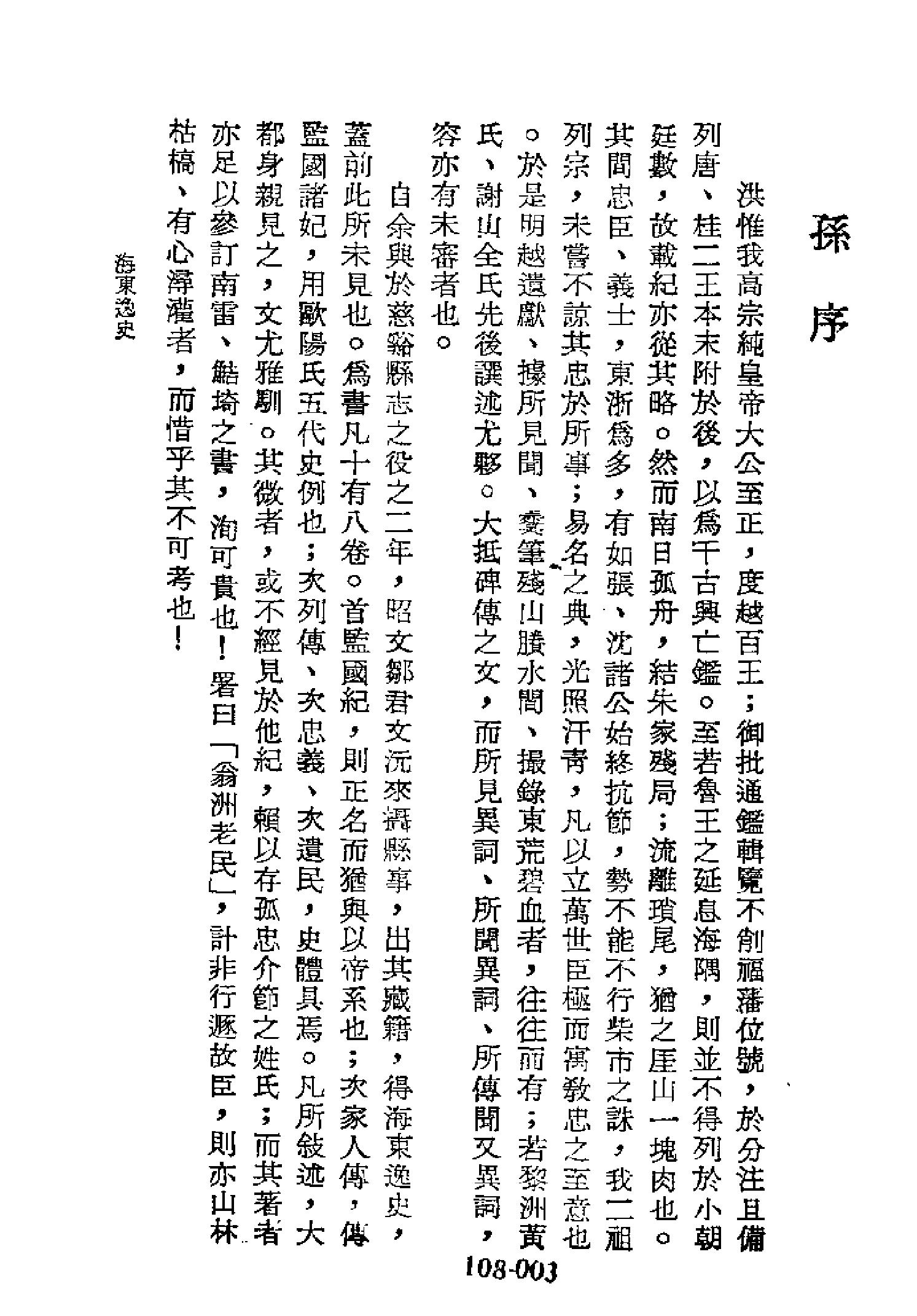 明代传记丛刊108#综录类22#海东逸史.pdf_第4页