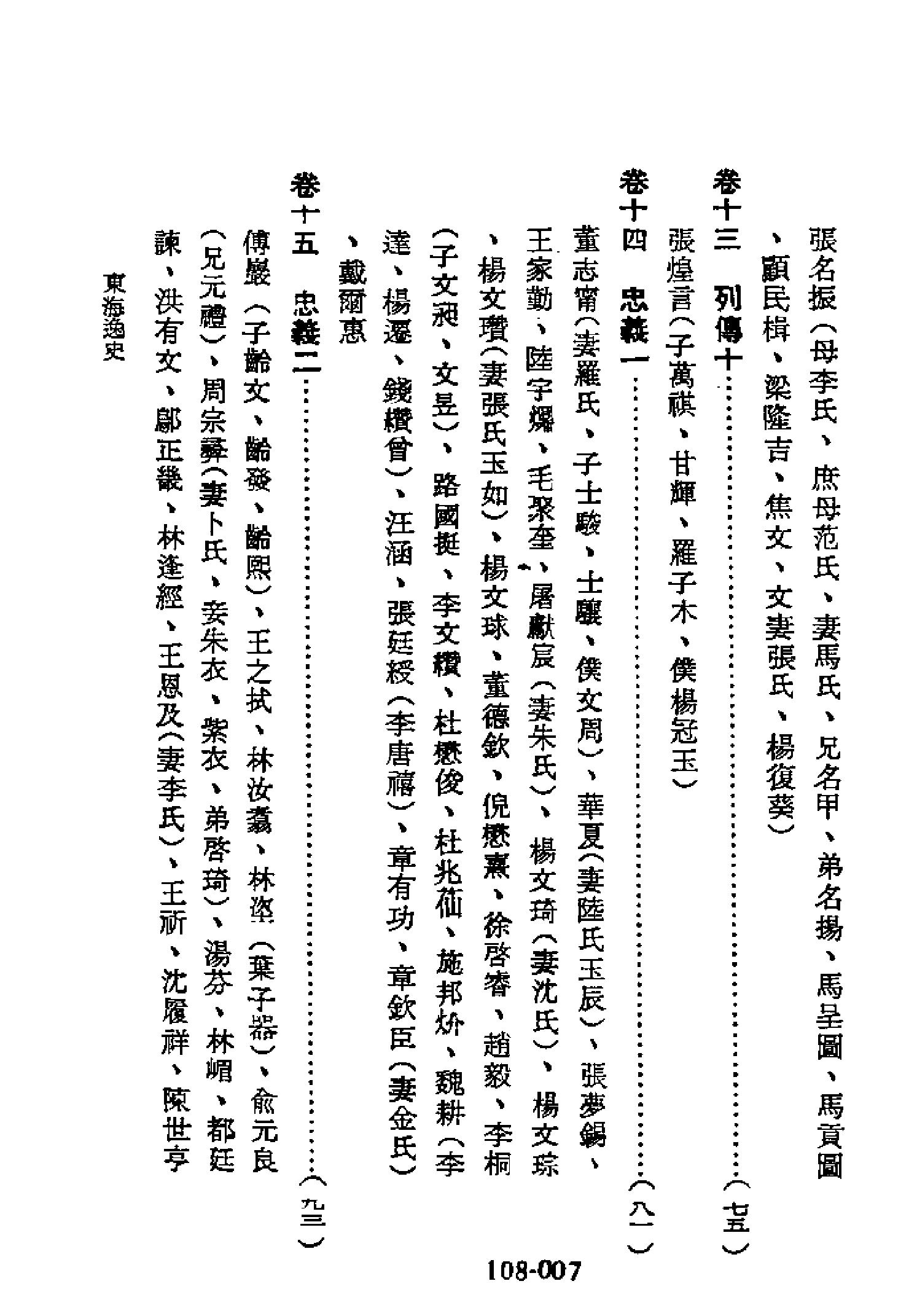 明代传记丛刊108#综录类22#海东逸史.pdf_第8页