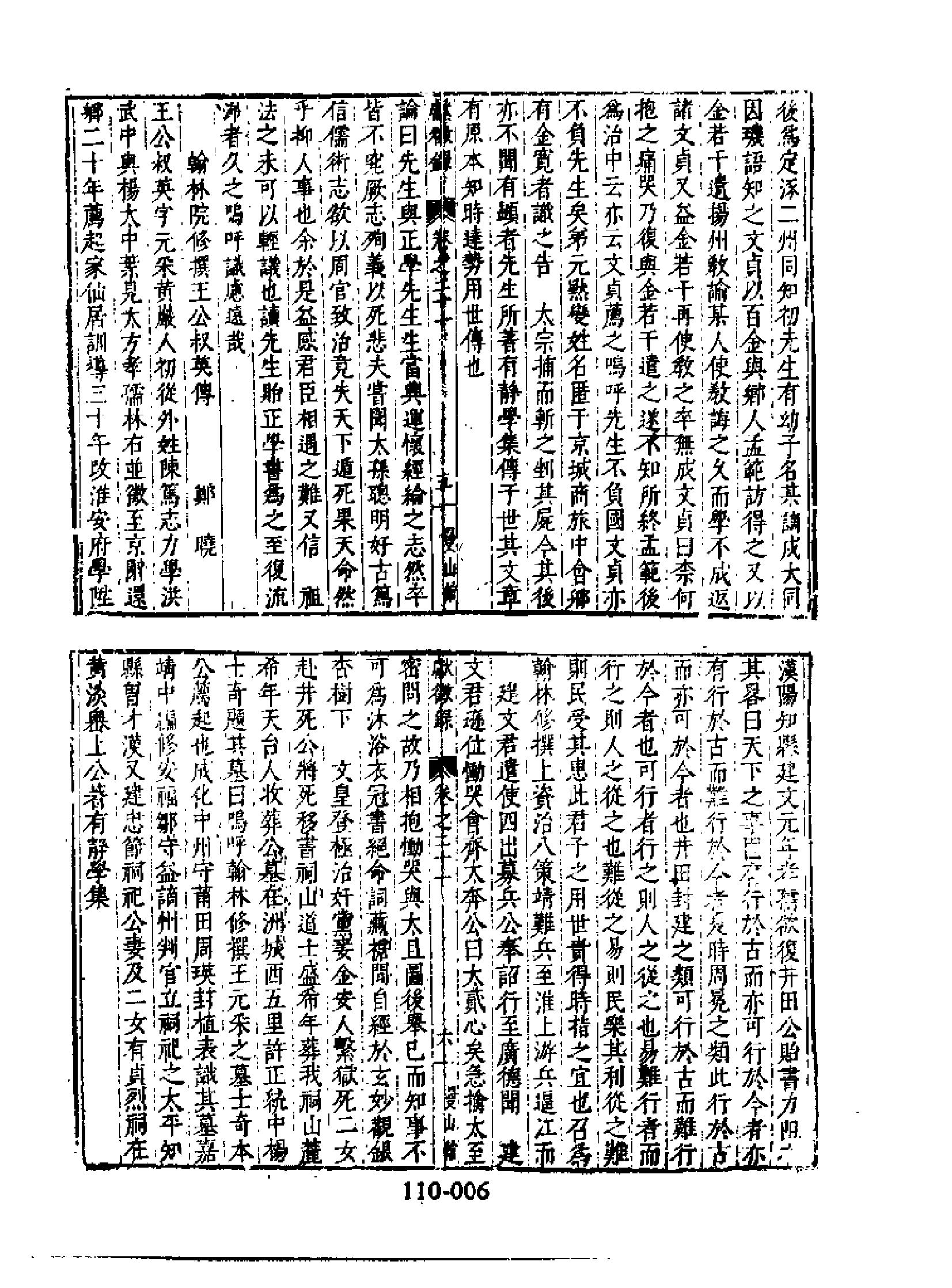 明代传记丛刊110#综录类26#国朝献征录02.pdf_第7页