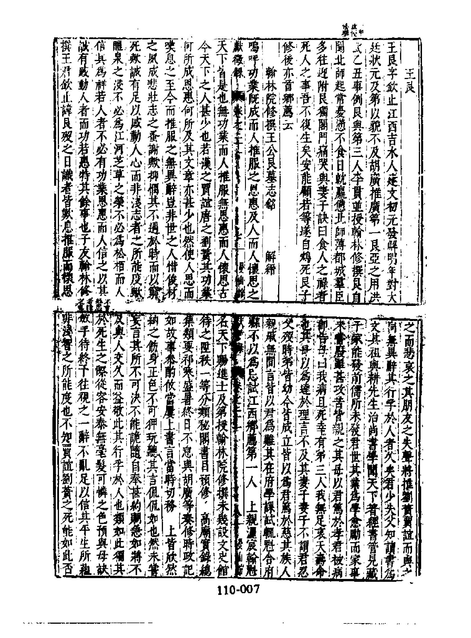 明代传记丛刊110#综录类26#国朝献征录02.pdf_第8页