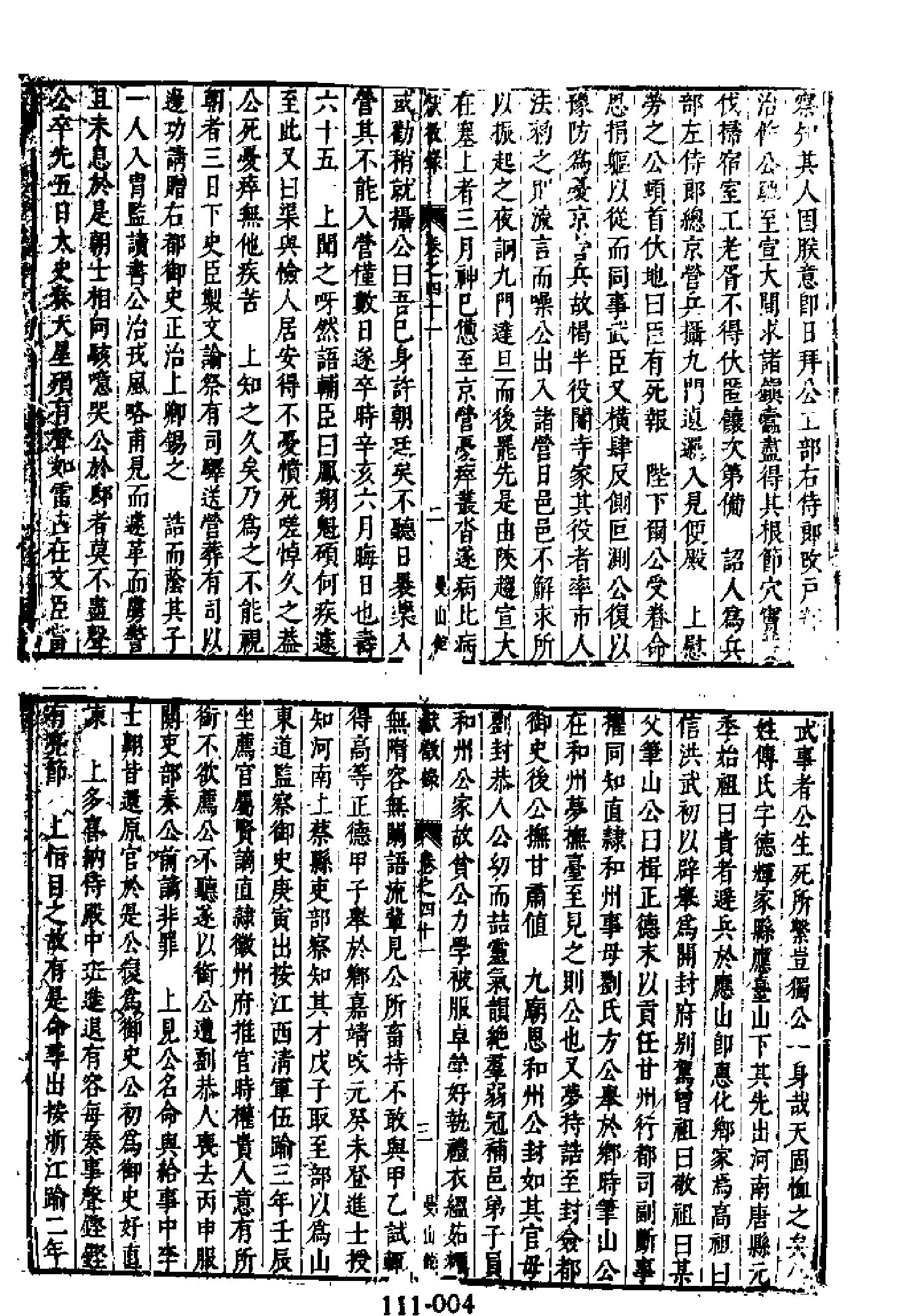 明代传记丛刊111#综录类26#国朝献征录03.pdf_第5页