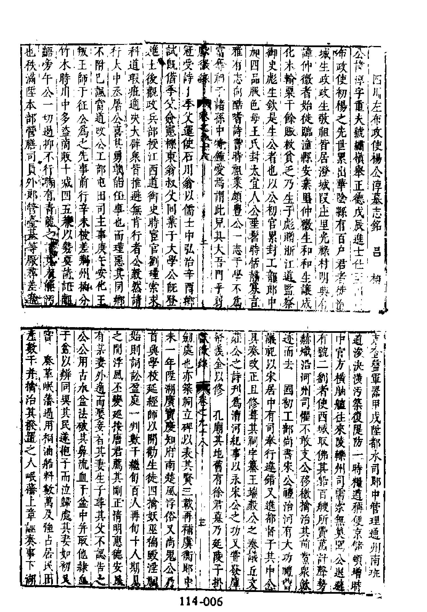 明代传记丛刊114#综录类26#国朝献征录06.pdf_第7页