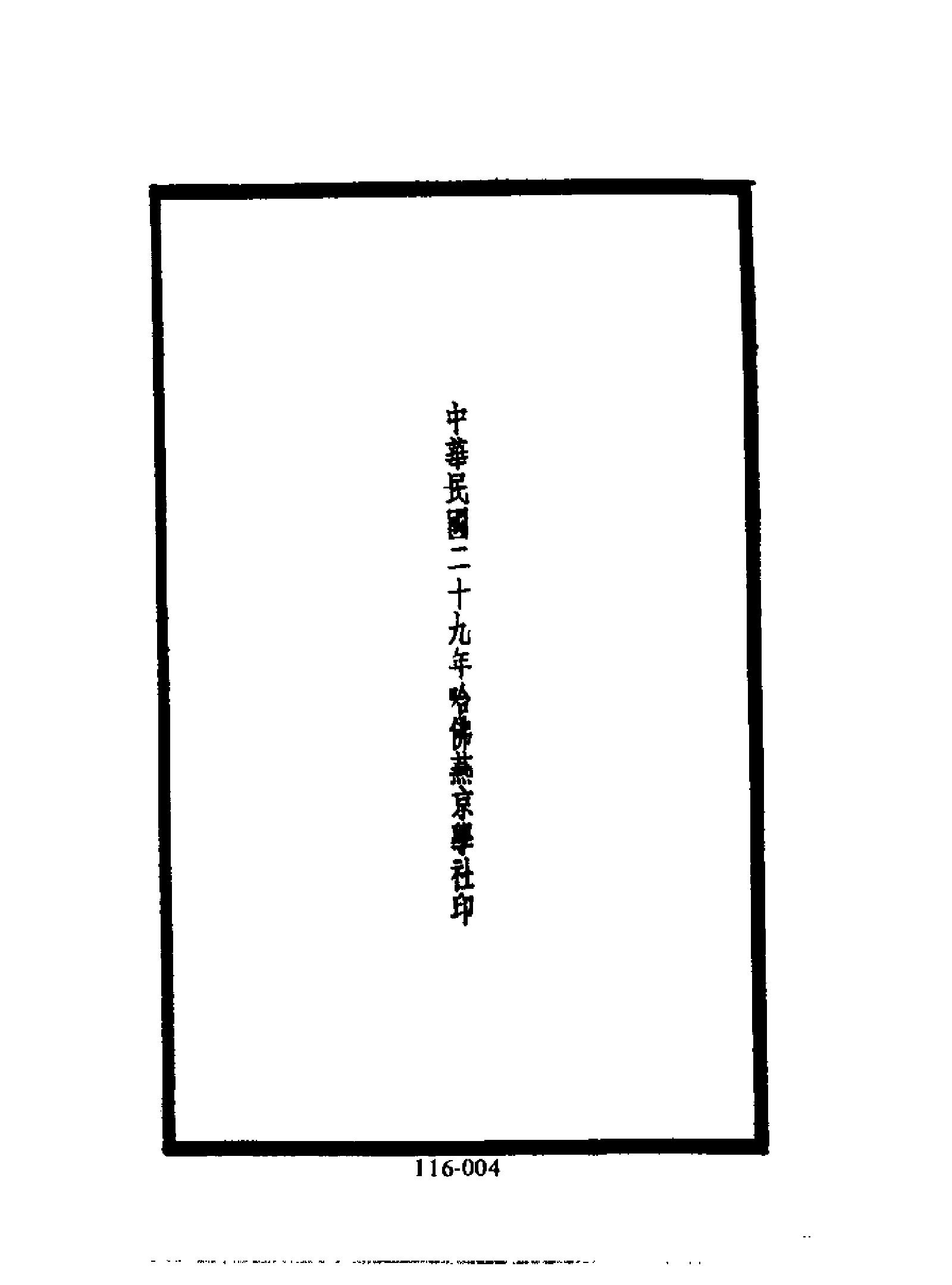 明代传记丛刊116#综录类30#西园闻见录01.pdf_第5页