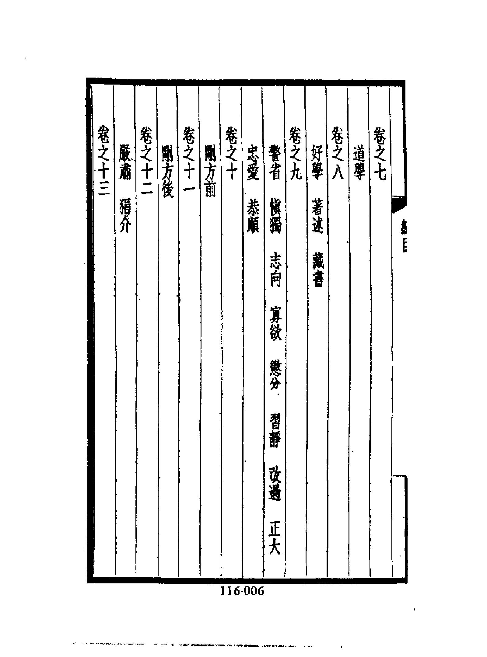 明代传记丛刊116#综录类30#西园闻见录01.pdf_第7页