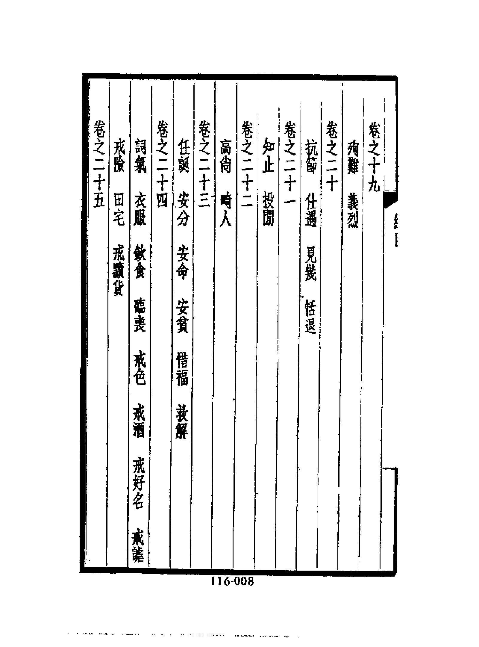 明代传记丛刊116#综录类30#西园闻见录01.pdf_第9页