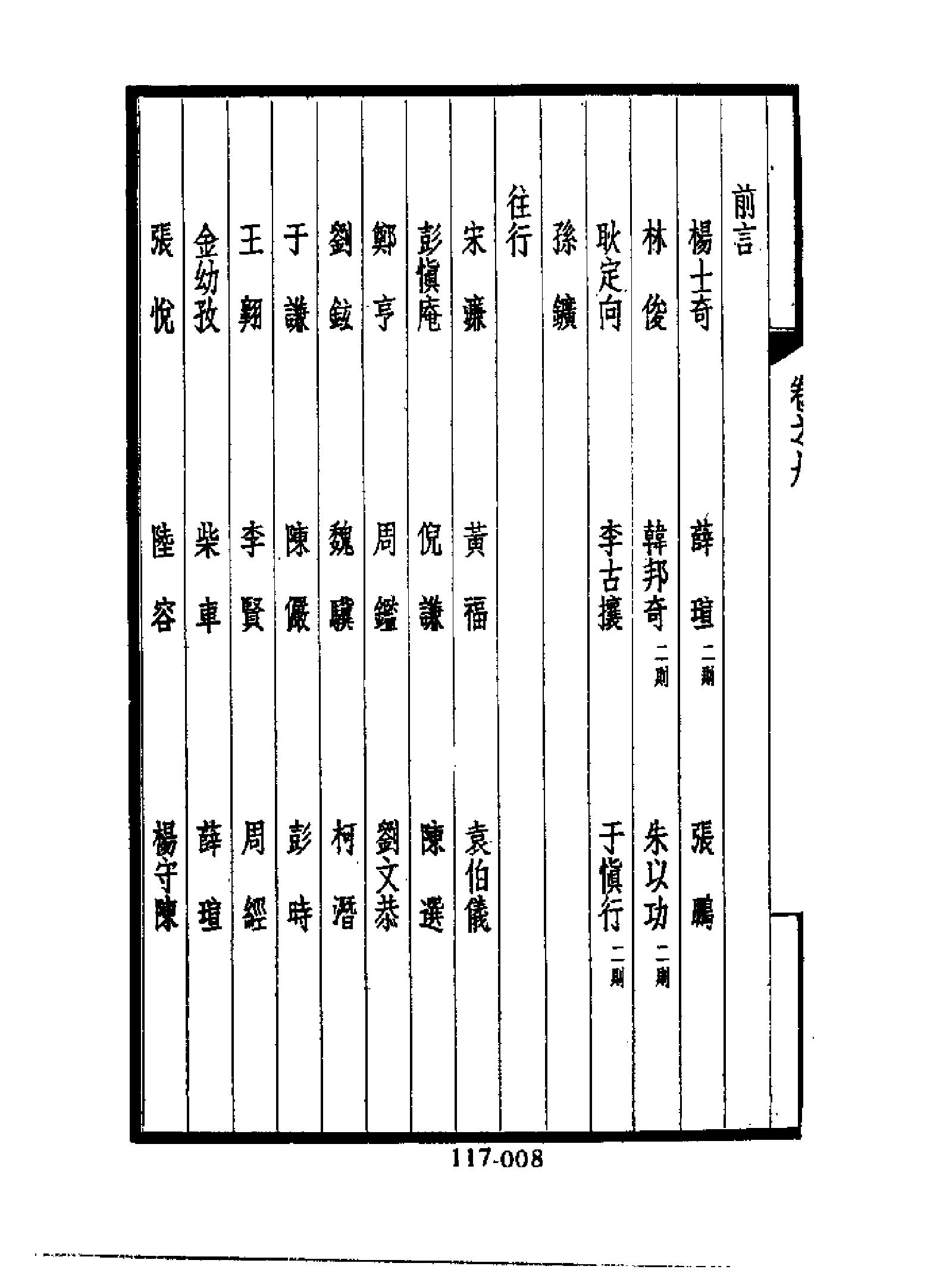 明代传记丛刊117#综录类30#西园闻见录02.pdf_第9页