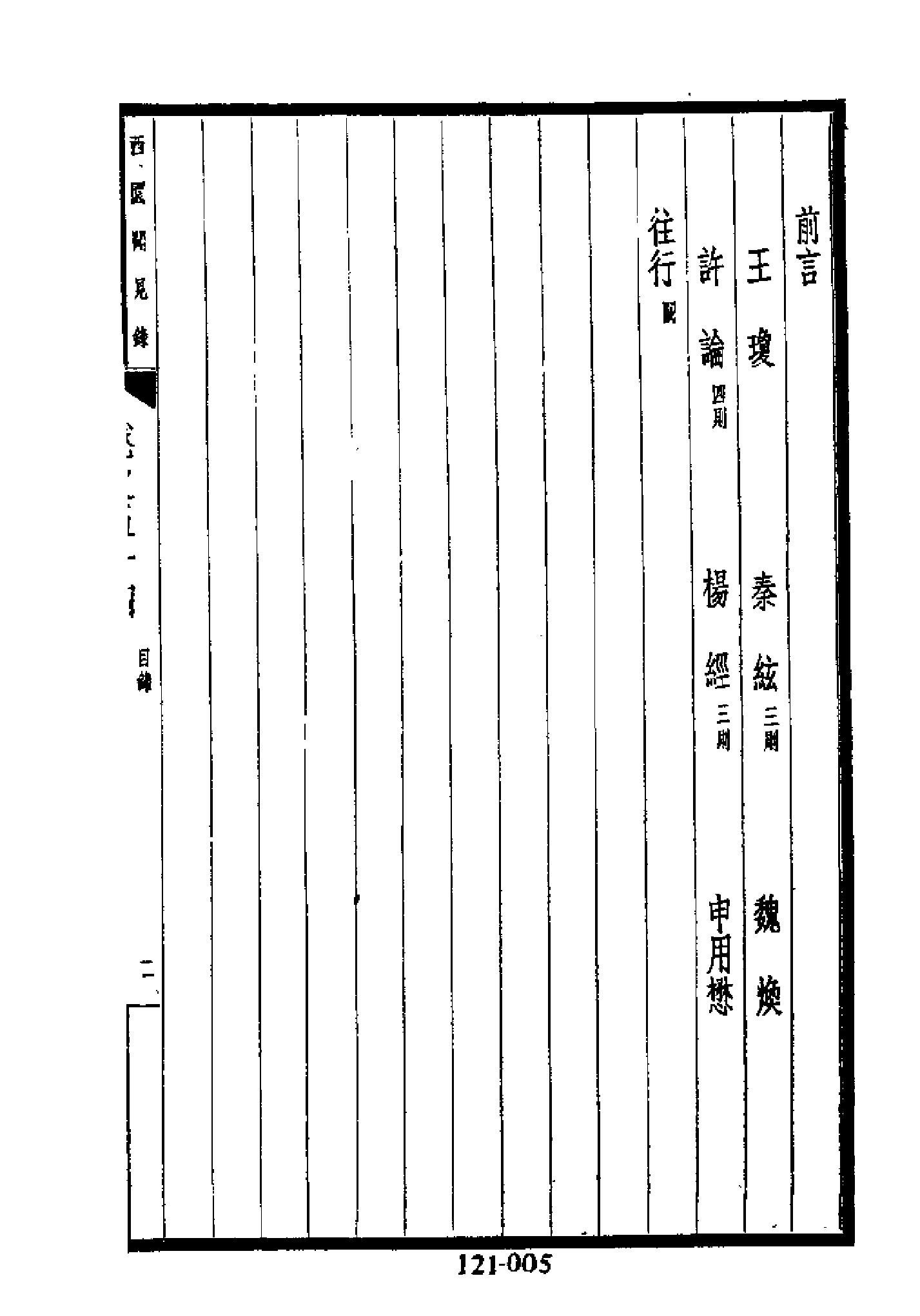 明代传记丛刊121#综录类30#西园闻见录06.pdf_第6页