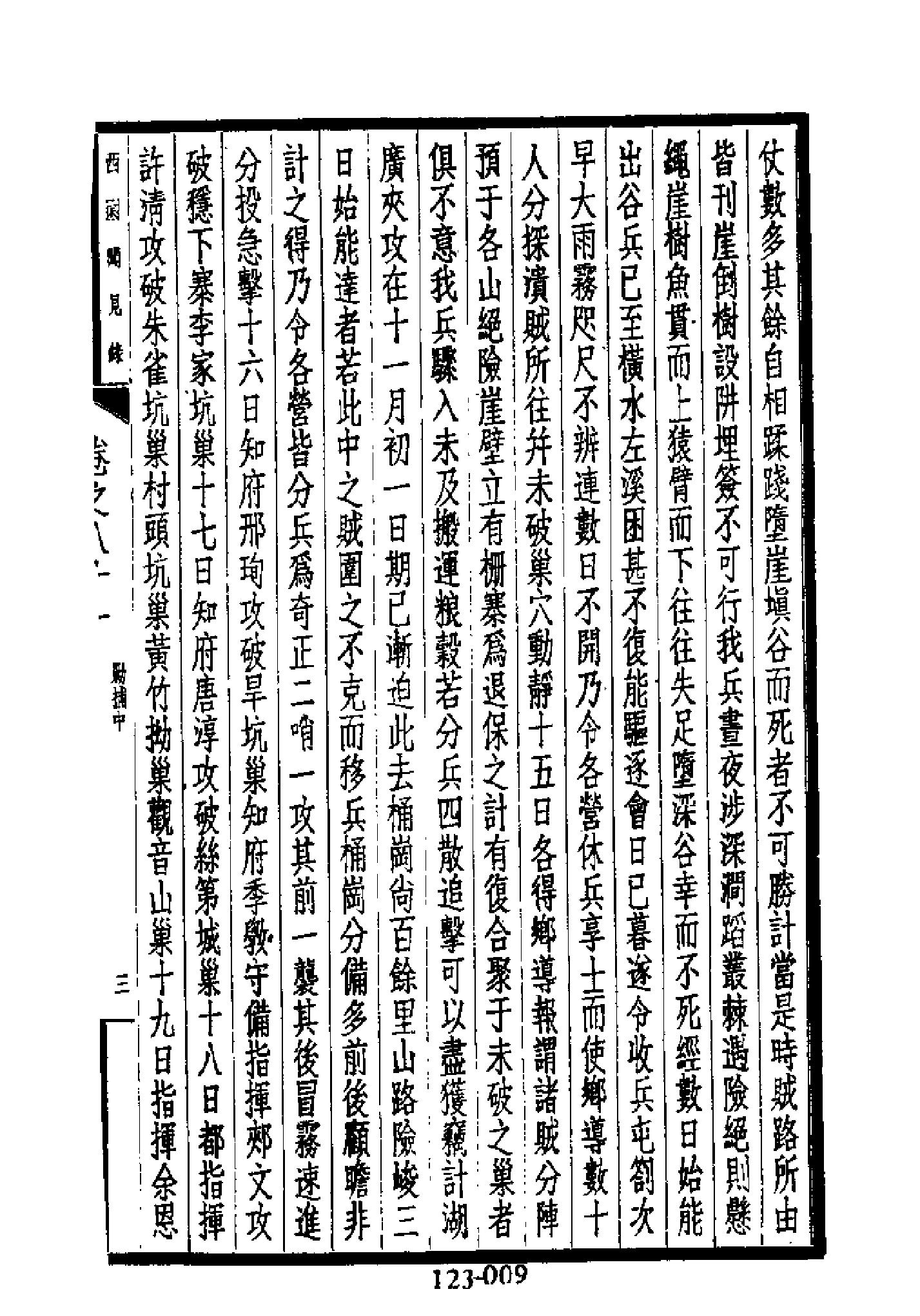 明代传记丛刊123#综录类30#西园闻见录08.pdf_第10页